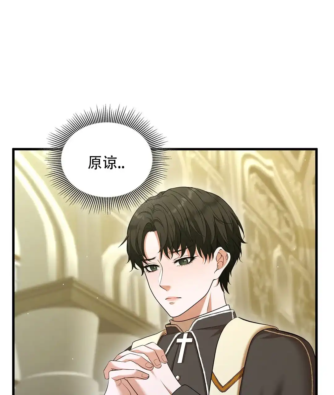 《祷告》第9话 第43页