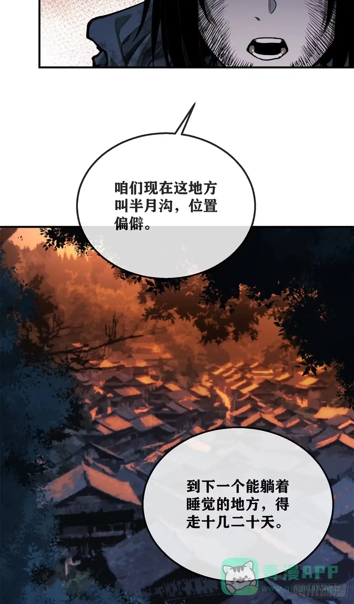 《道诡异仙》55 撞邪 第21页