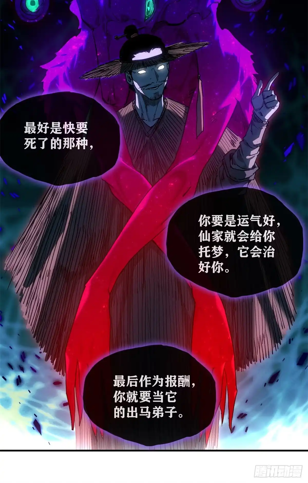 《道诡异仙》55 撞邪 第4页