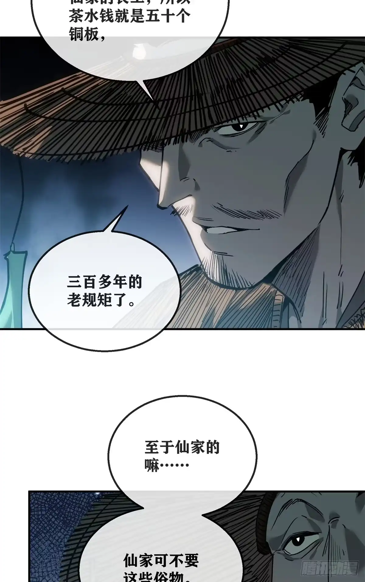 《道诡异仙》55 撞邪 第7页