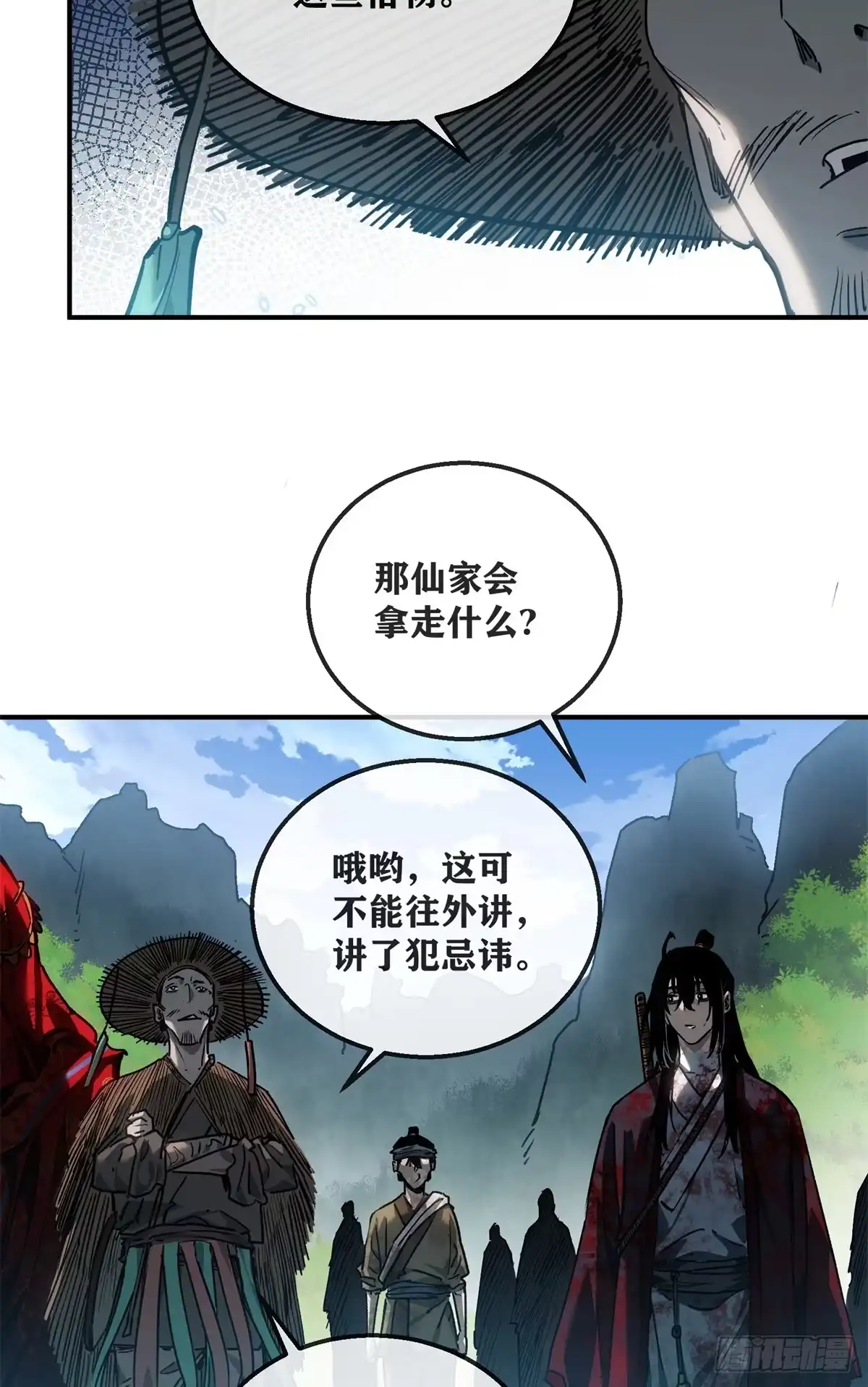 《道诡异仙》55 撞邪 第8页