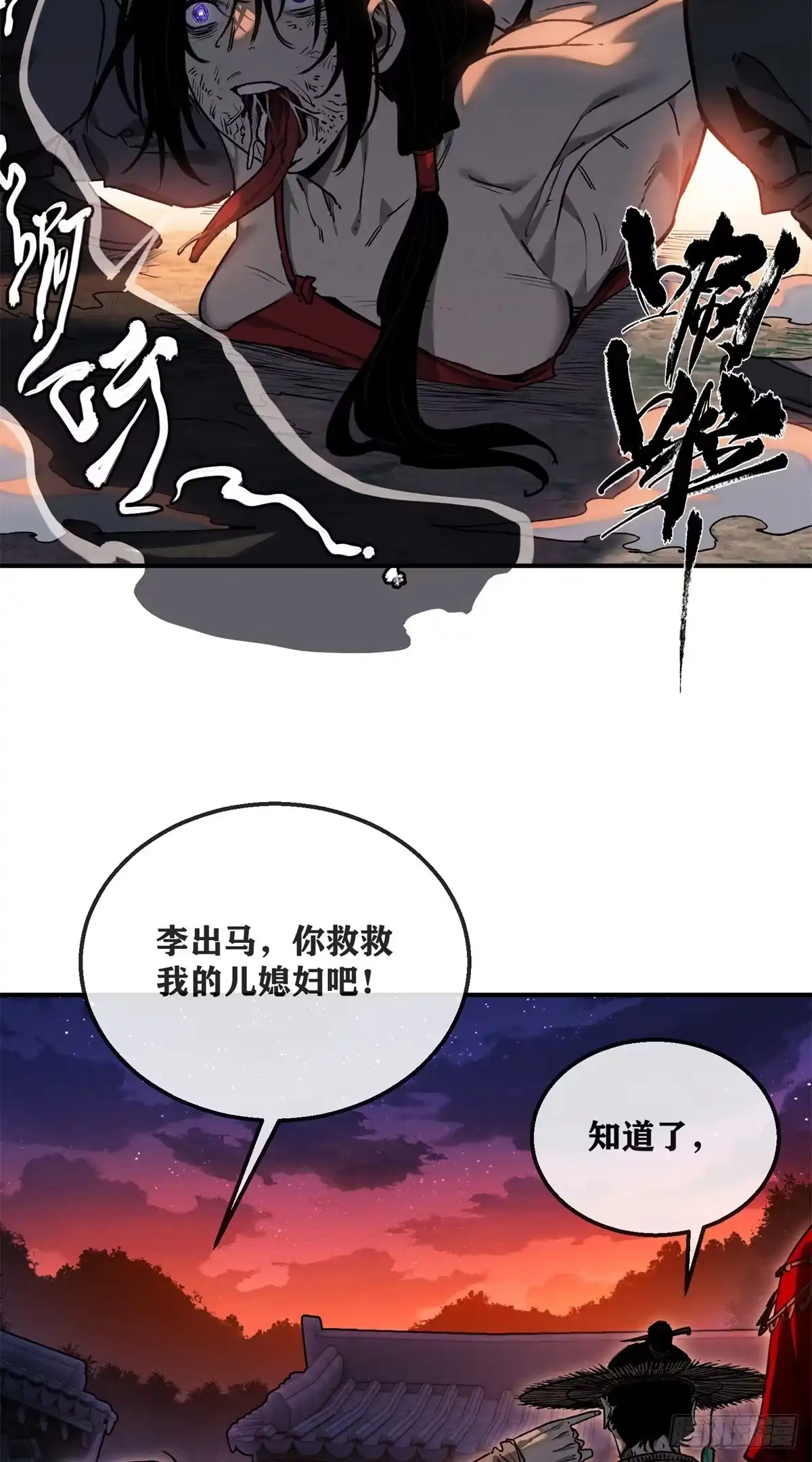 《道诡异仙》55 撞邪 第32页