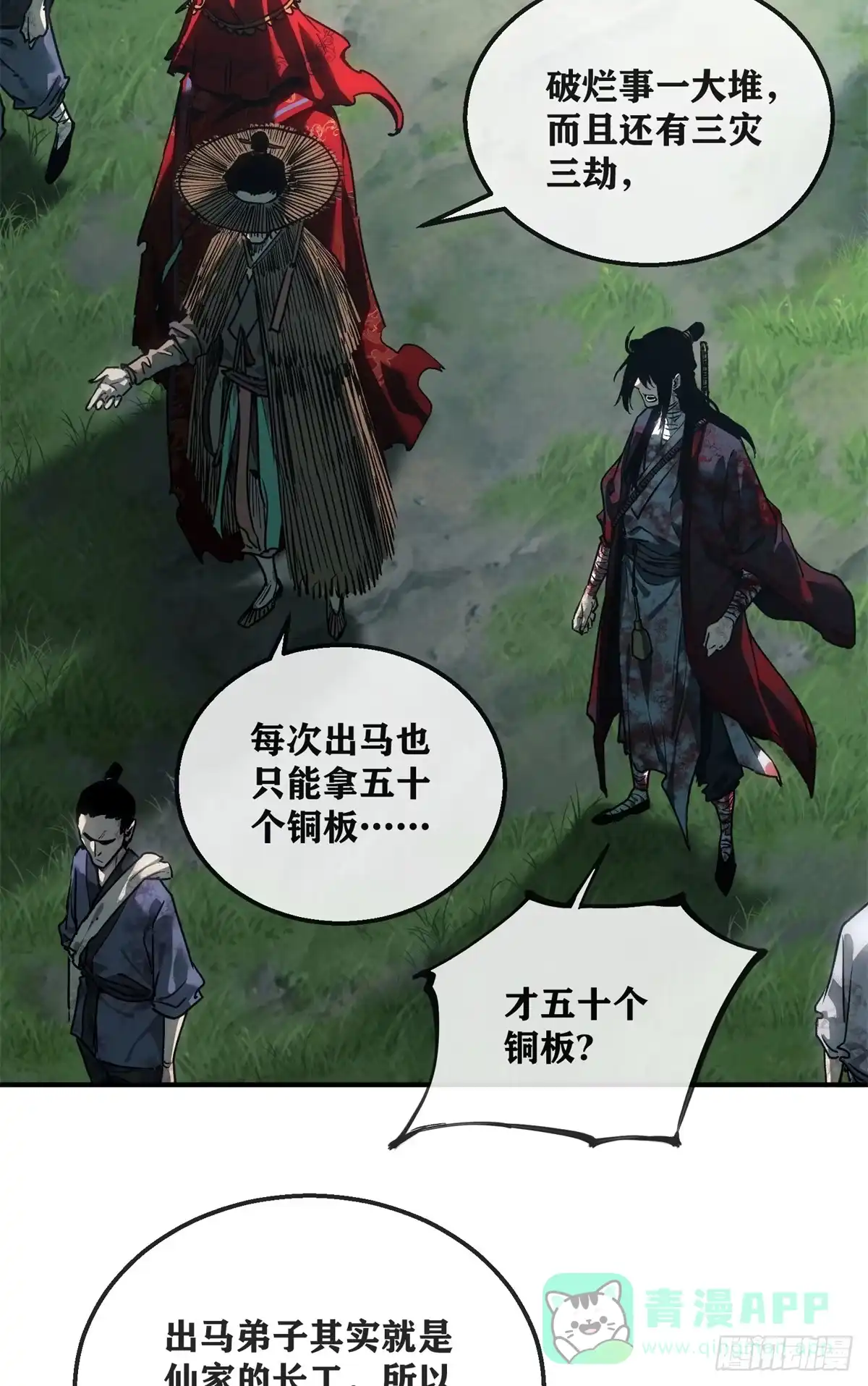 《道诡异仙》55 撞邪 第6页