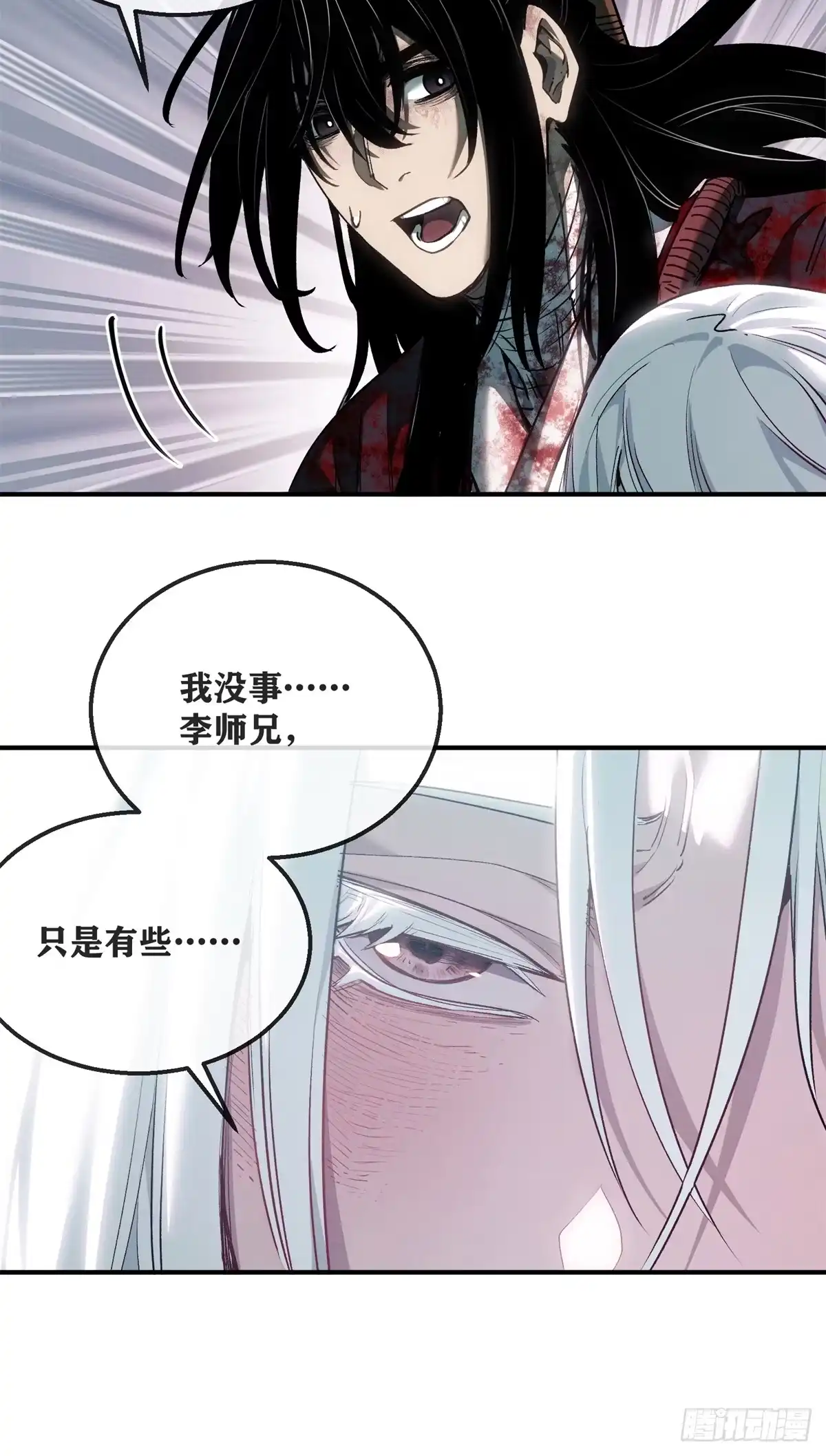《道诡异仙》55 撞邪 第13页