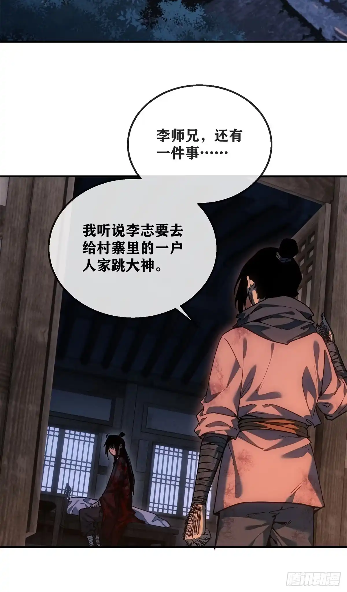 《道诡异仙》55 撞邪 第22页