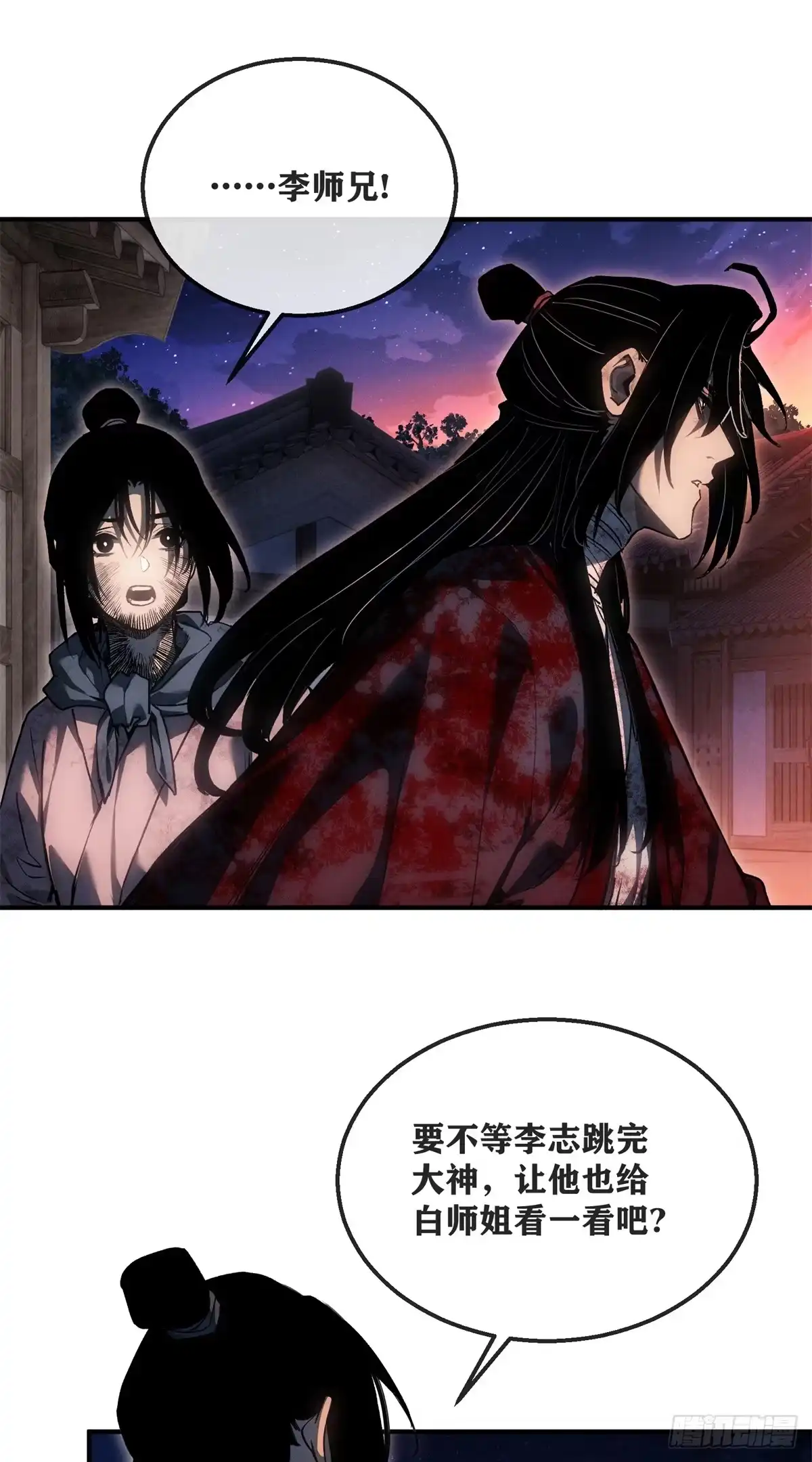 《道诡异仙》55 撞邪 第25页