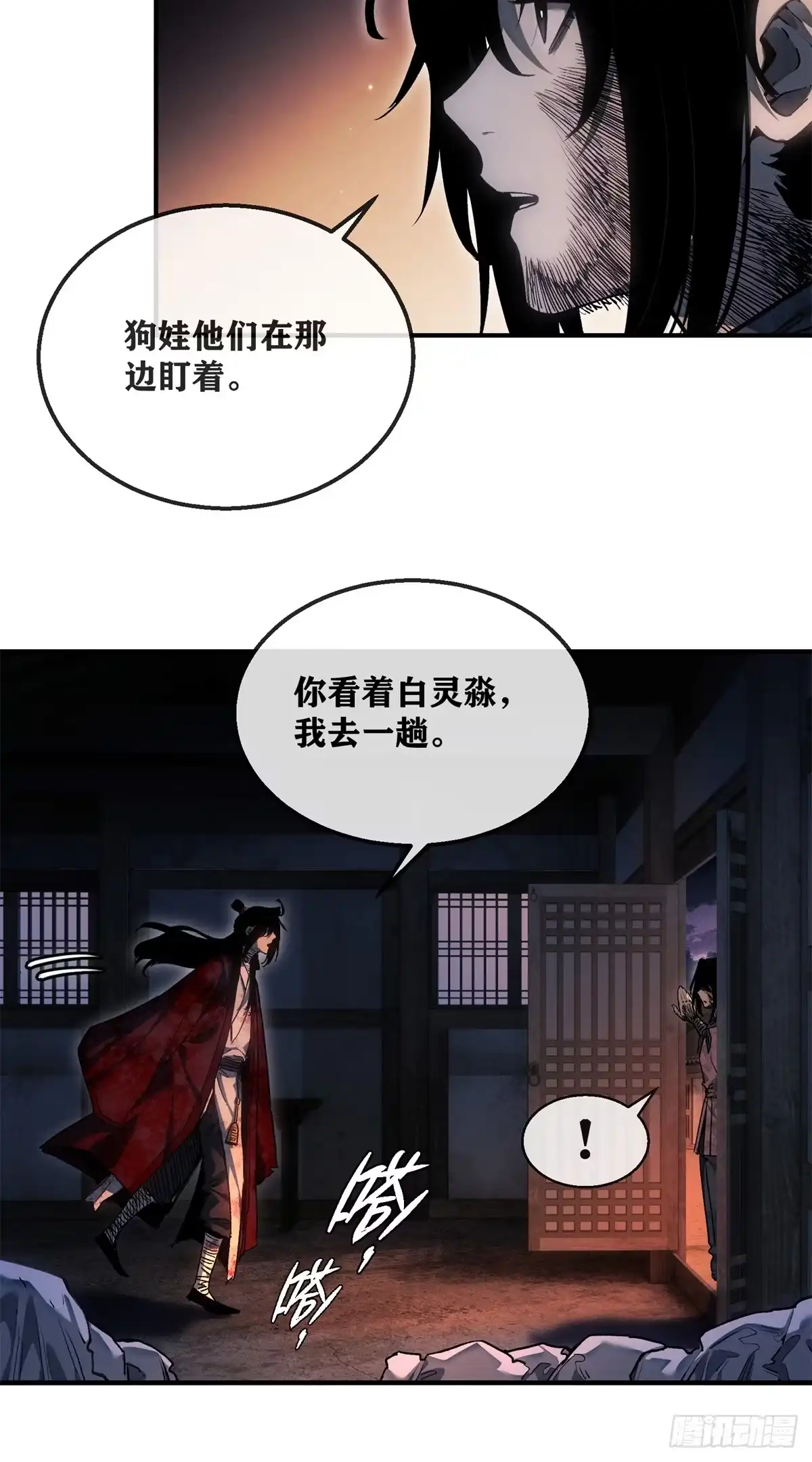 《道诡异仙》55 撞邪 第24页