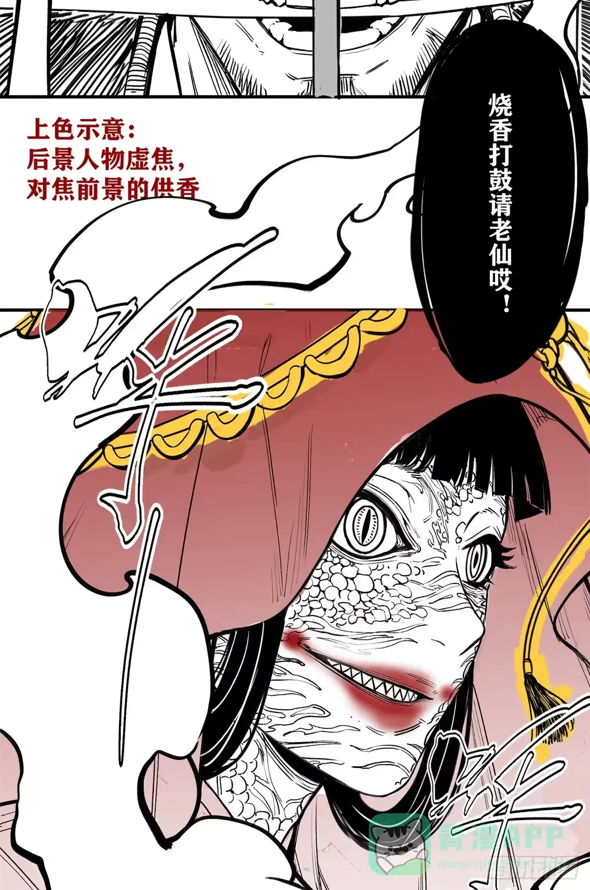 《道诡异仙》55 撞邪 第36页