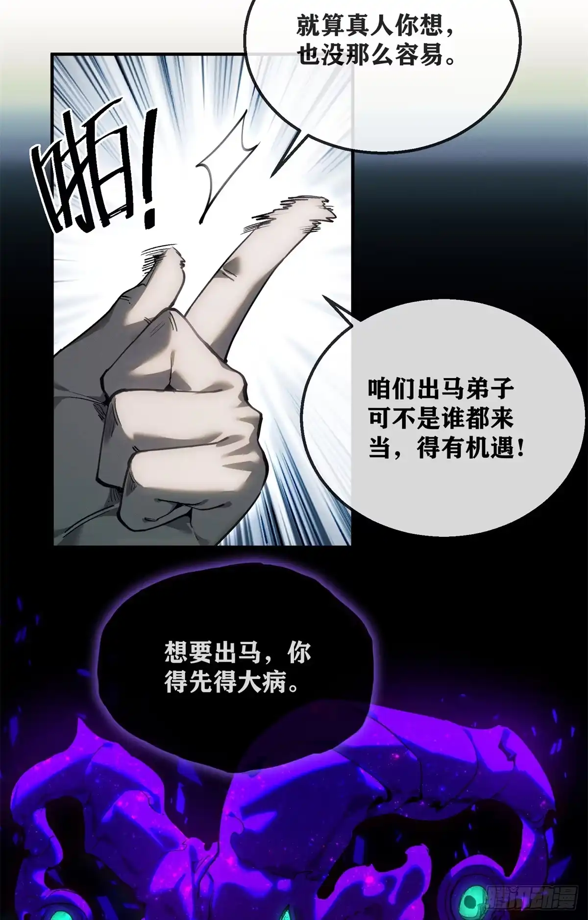 《道诡异仙》55 撞邪 第3页
