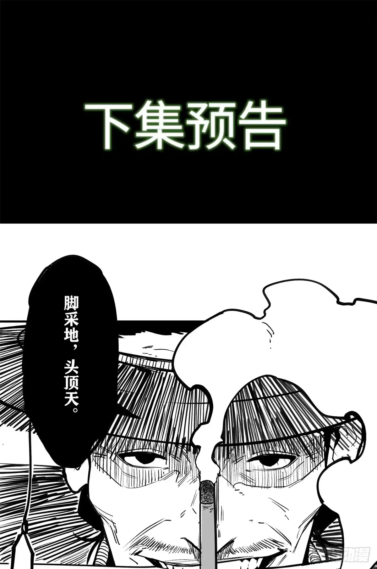 《道诡异仙》55 撞邪 第35页