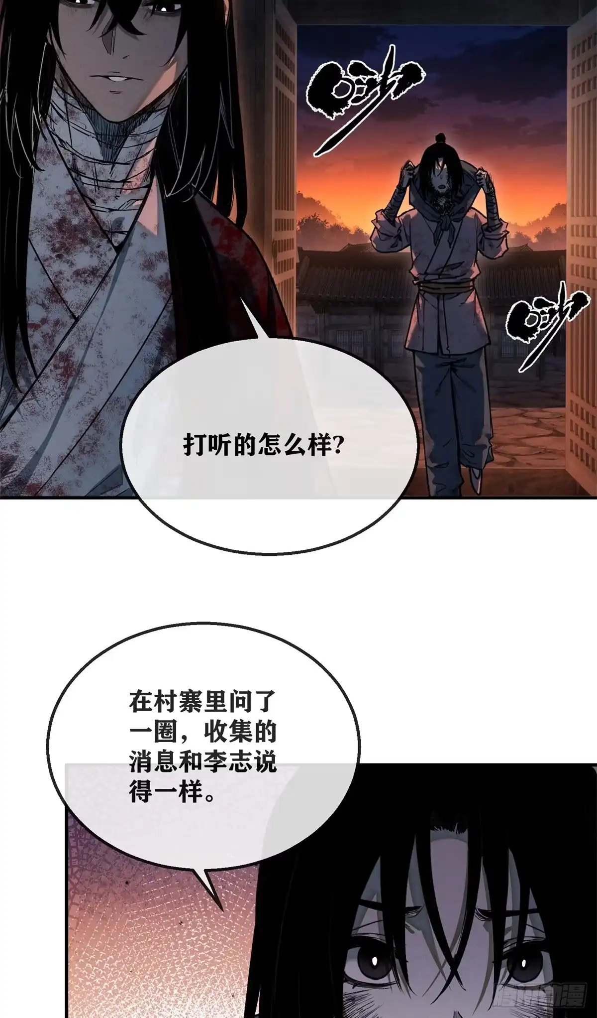 《道诡异仙》55 撞邪 第20页