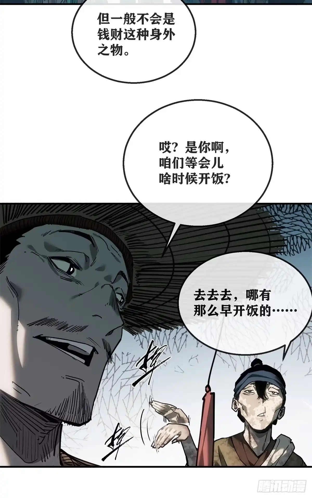 《道诡异仙》55 撞邪 第9页