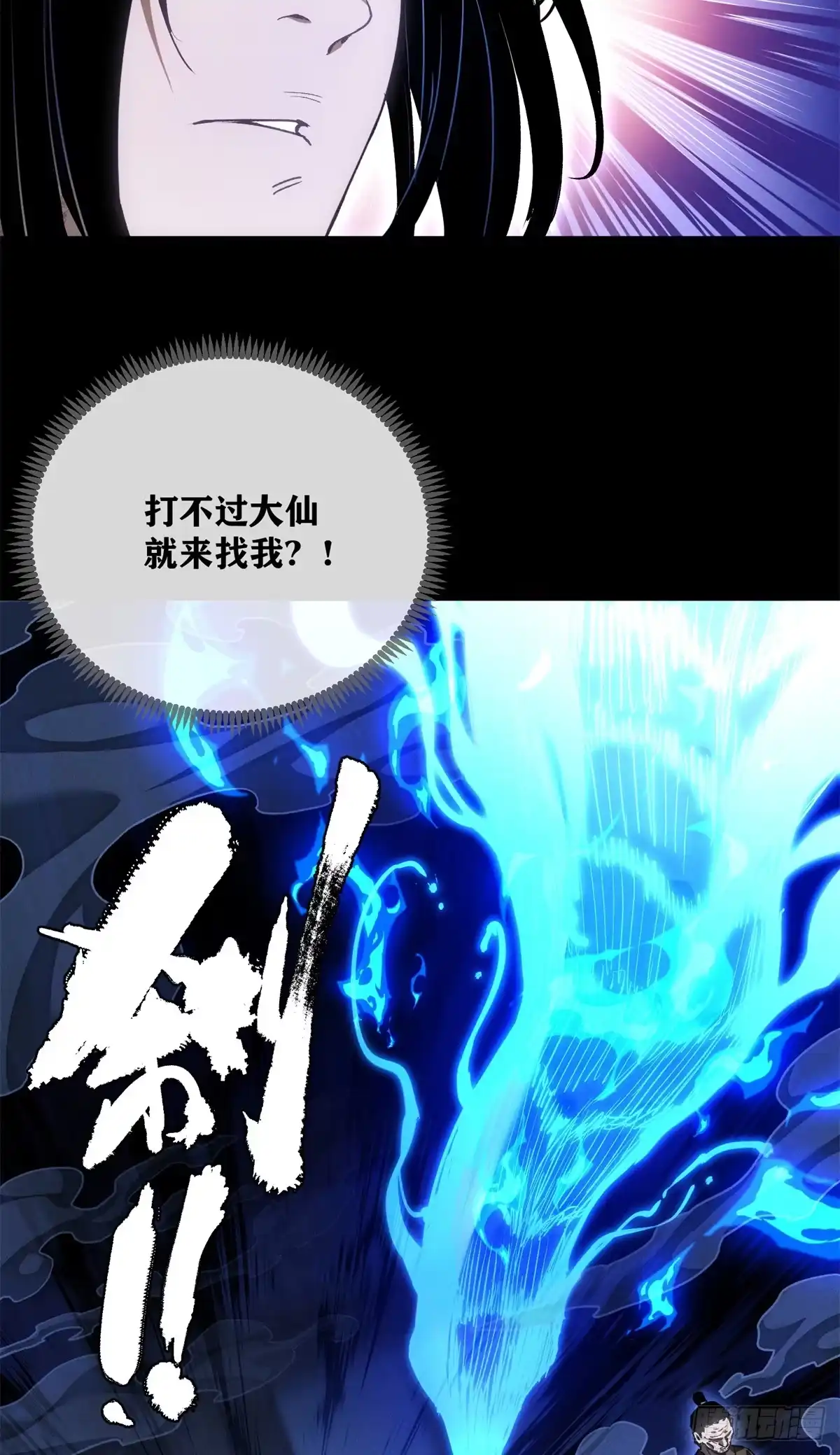 《道诡异仙》56 仙家 第24页