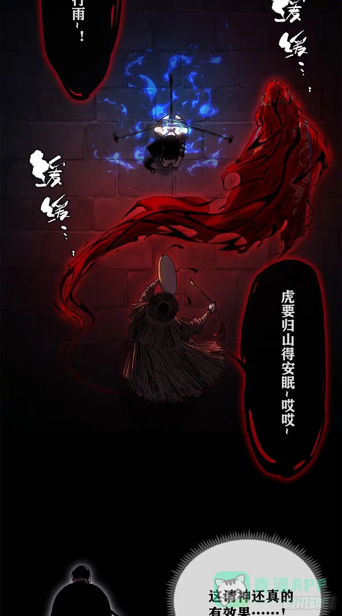 《道诡异仙》56 仙家 第11页