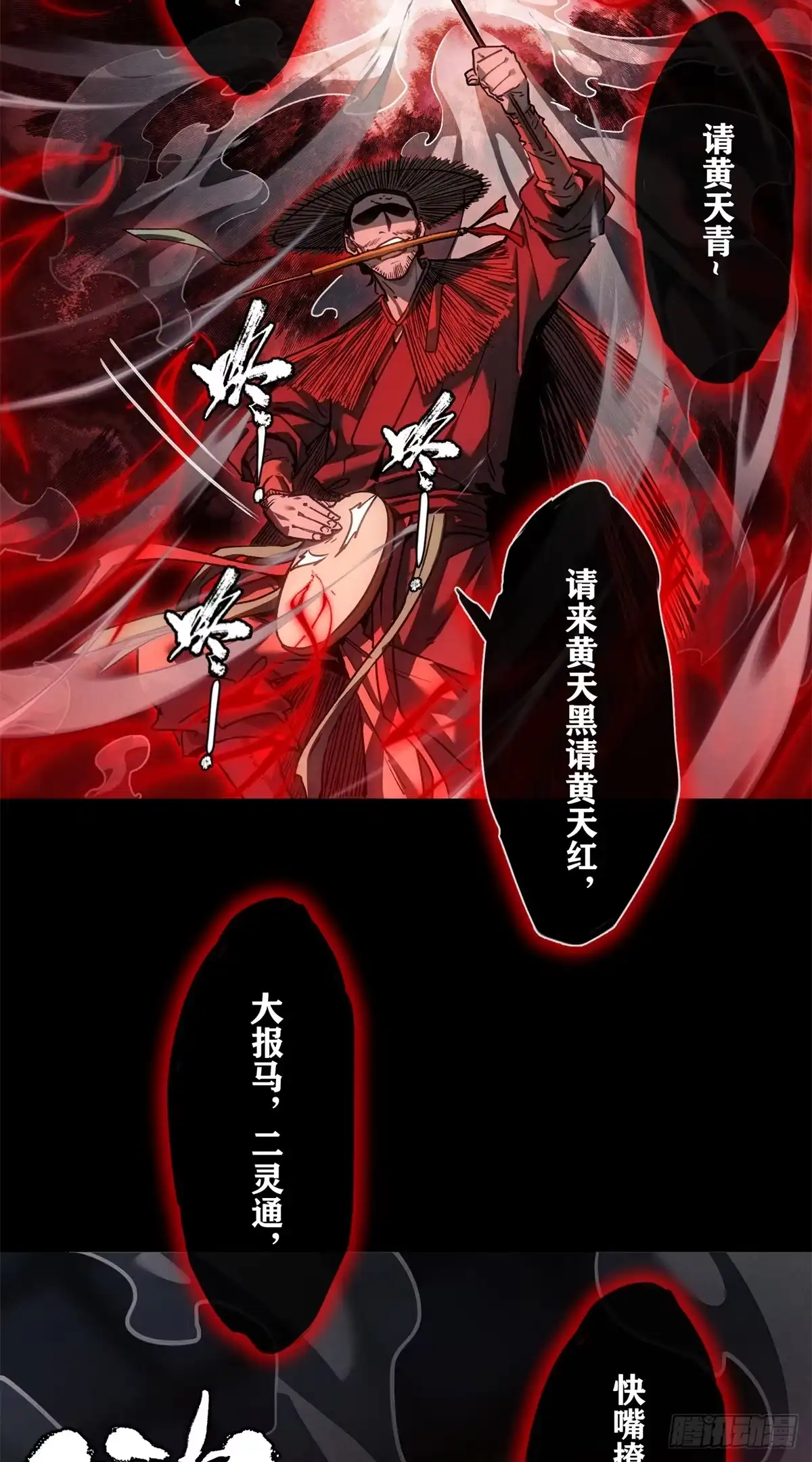 《道诡异仙》56 仙家 第18页