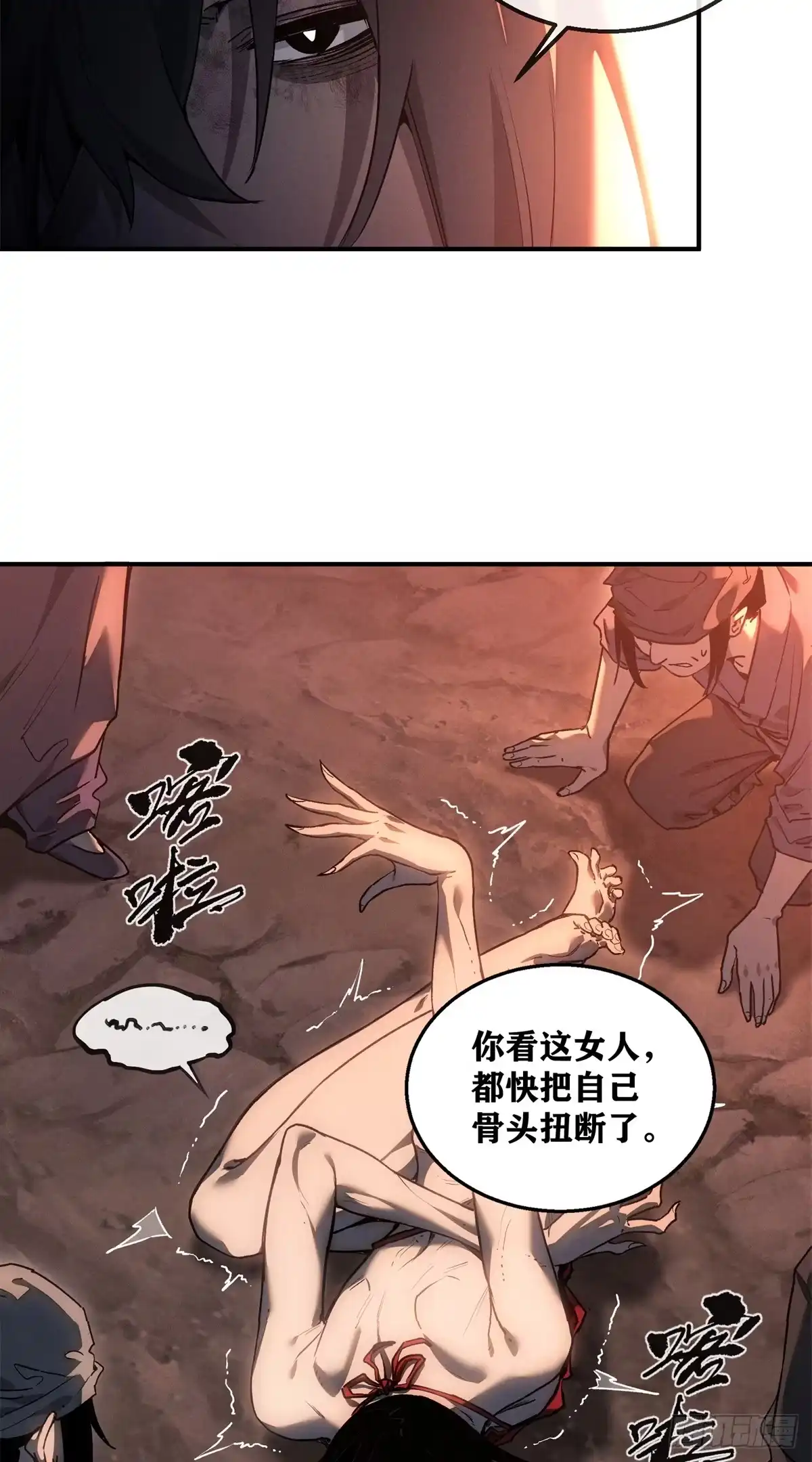 《道诡异仙》56 仙家 第4页