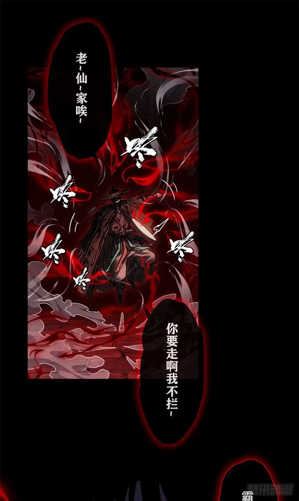 《道诡异仙》56 仙家 第28页