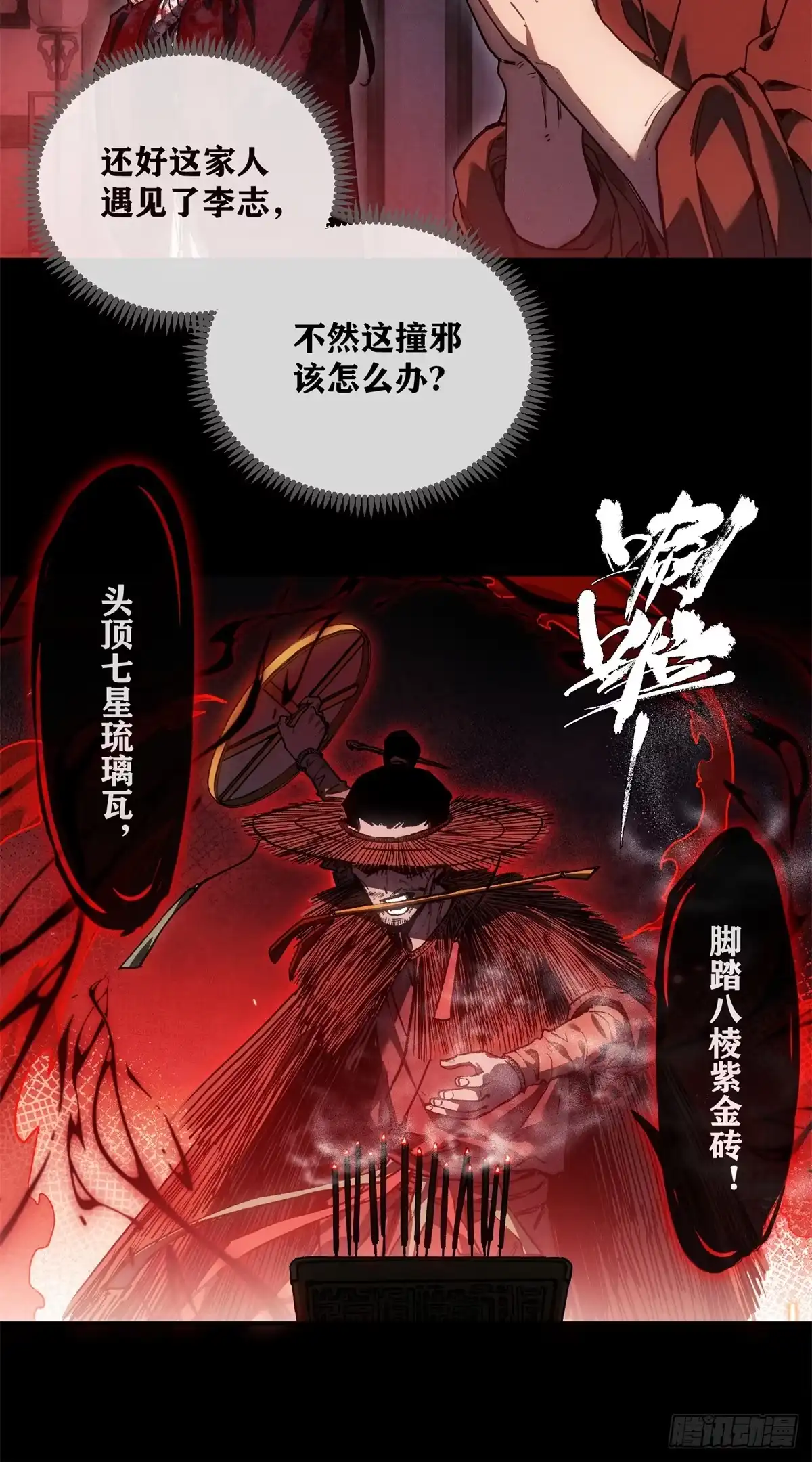 《道诡异仙》56 仙家 第13页