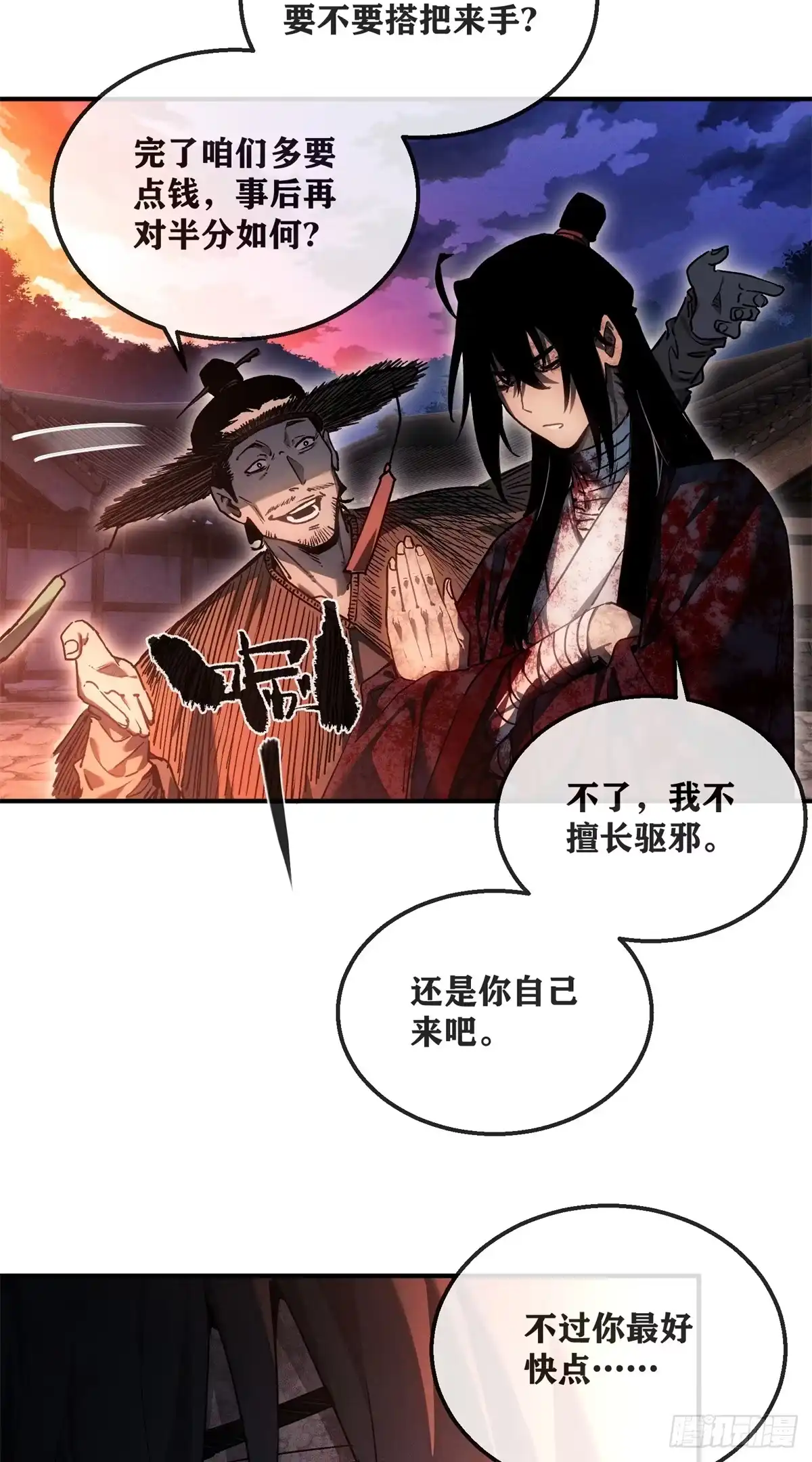 《道诡异仙》56 仙家 第3页
