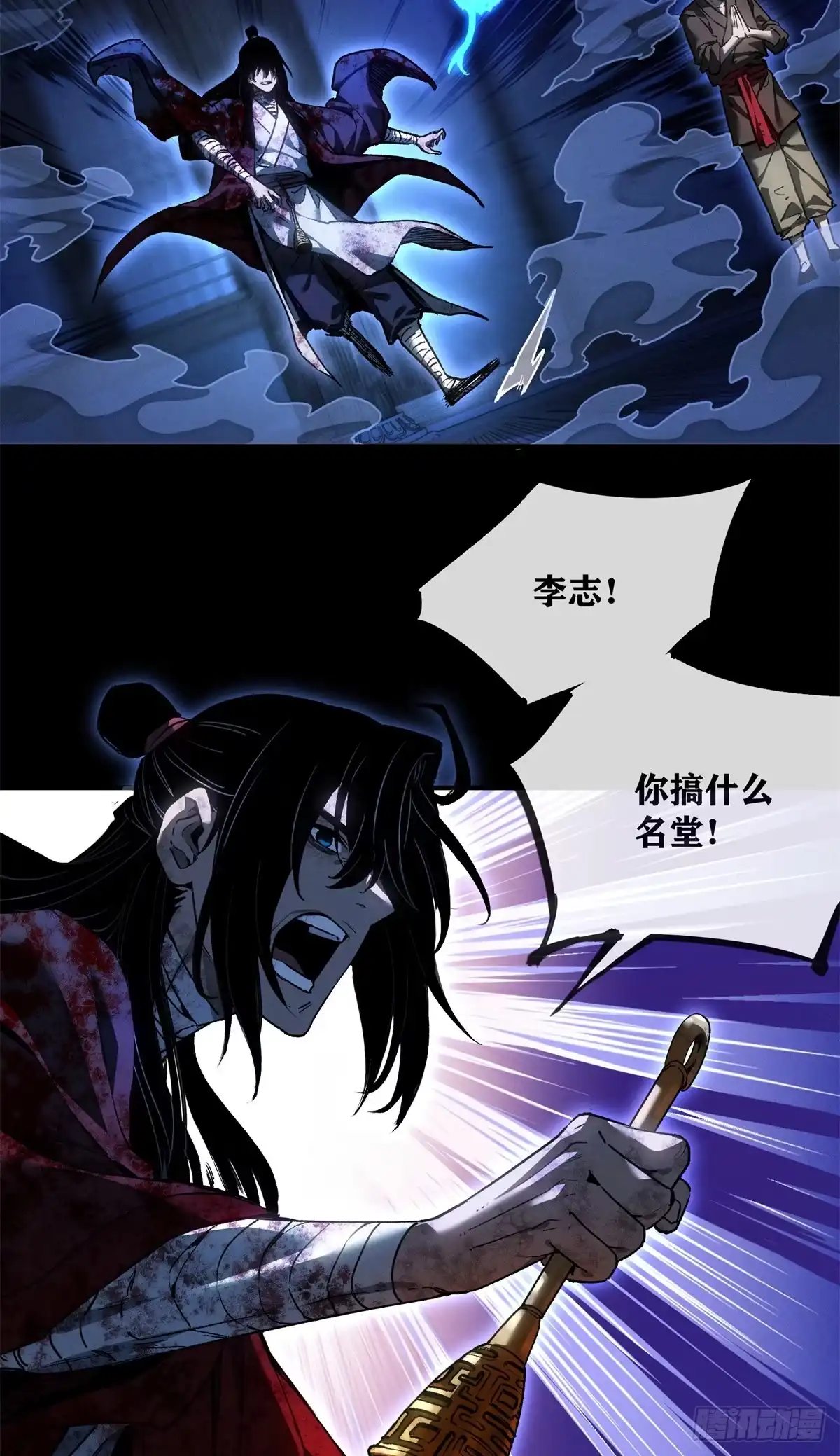 《道诡异仙》56 仙家 第25页
