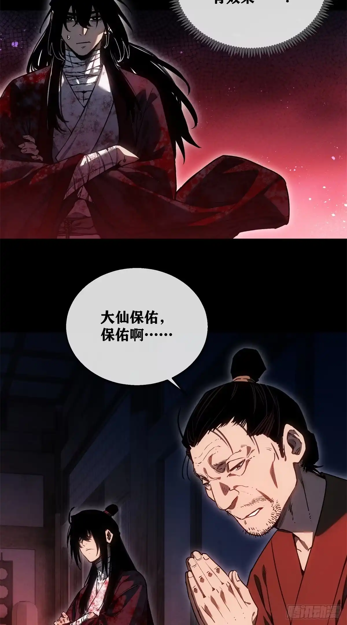 《道诡异仙》56 仙家 第12页
