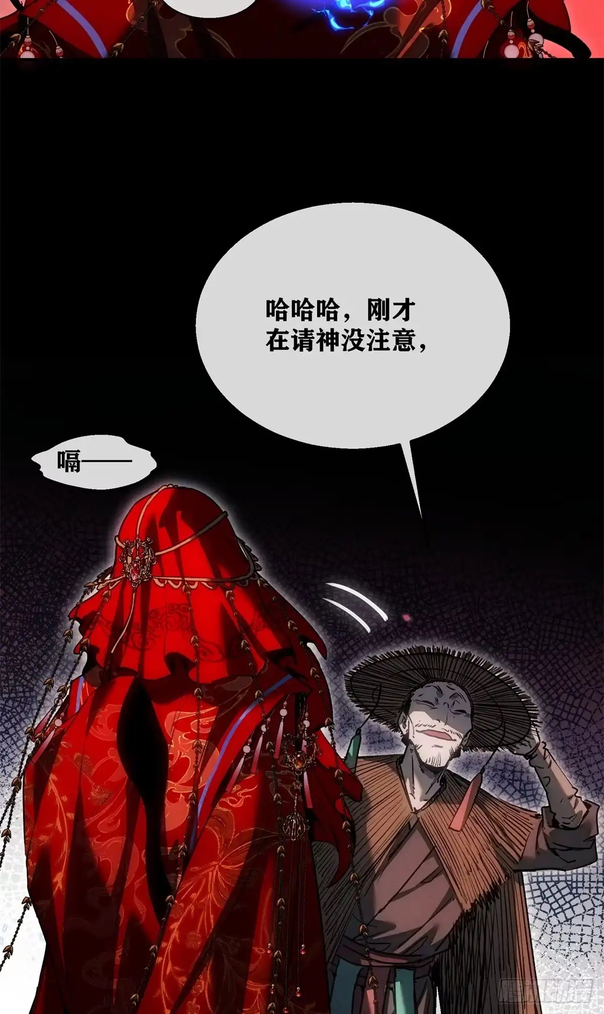《道诡异仙》56 仙家 第33页