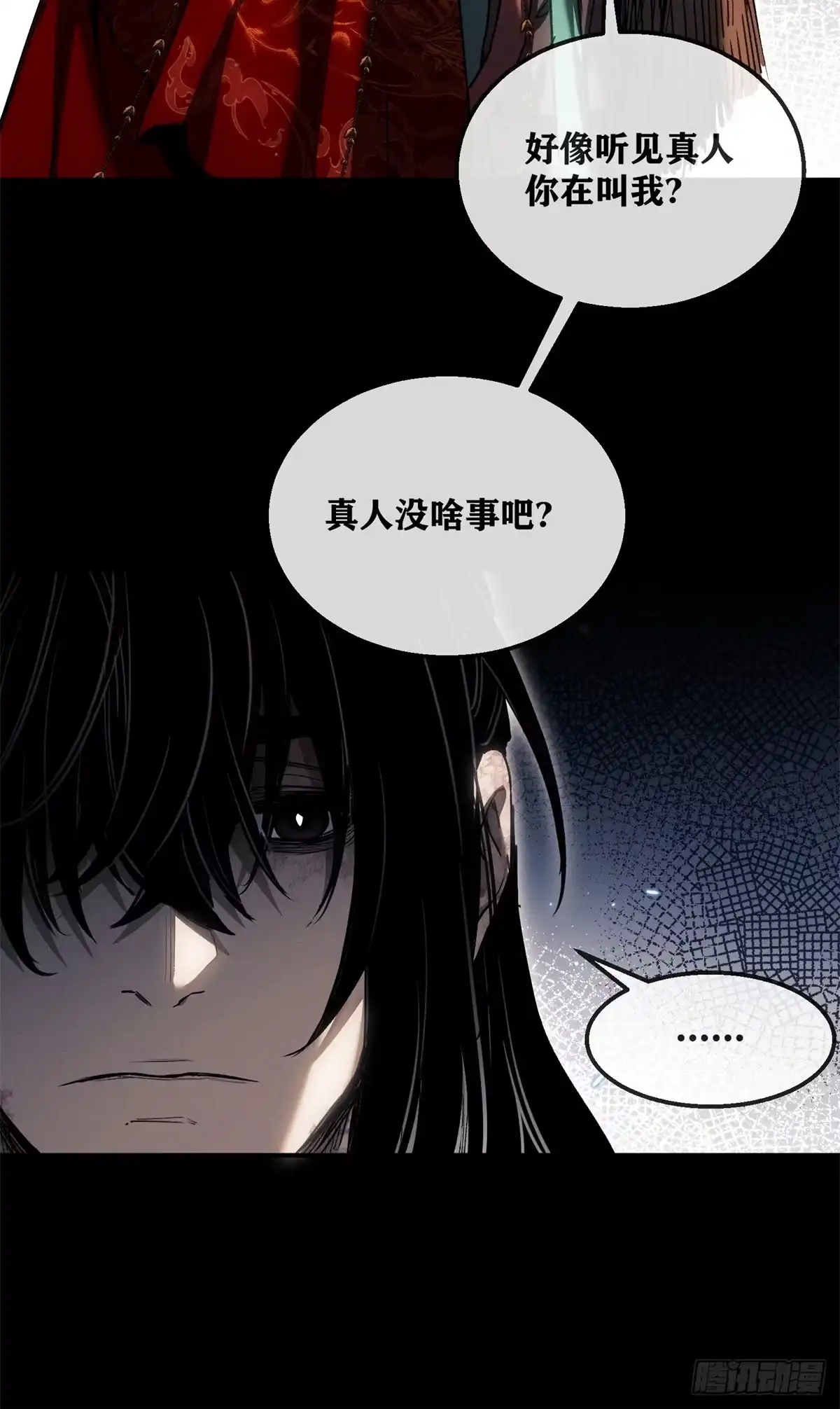 《道诡异仙》56 仙家 第34页