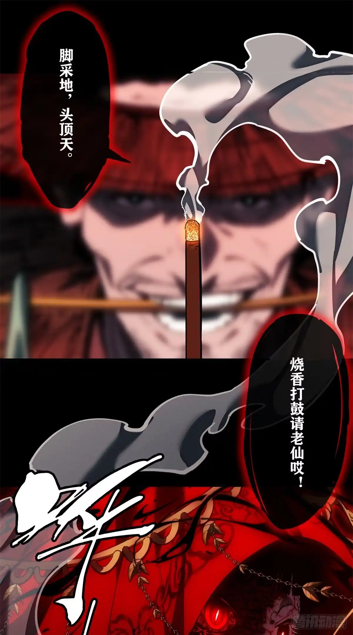 《道诡异仙》56 仙家 第14页