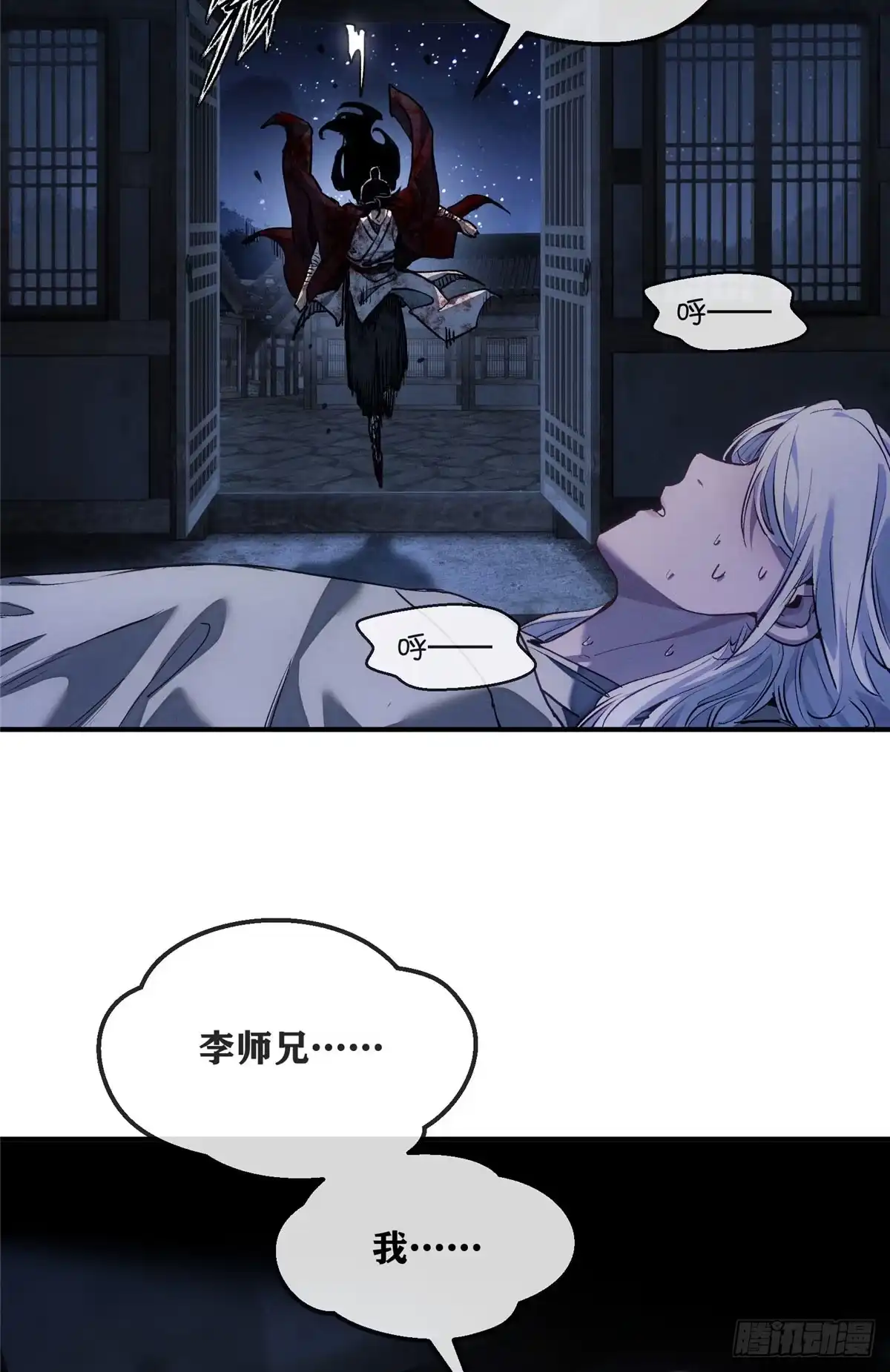 《道诡异仙》57 保家仙 第27页