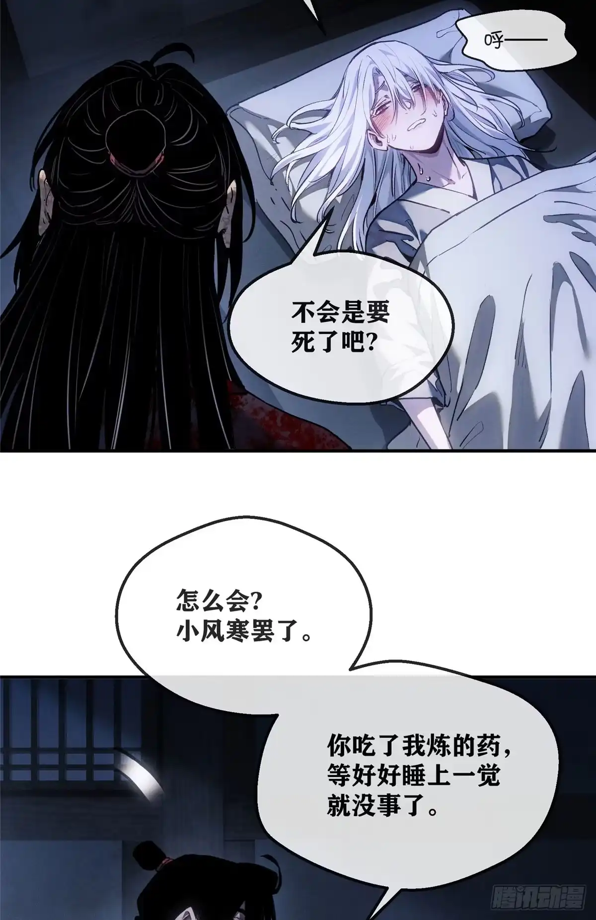 《道诡异仙》57 保家仙 第28页
