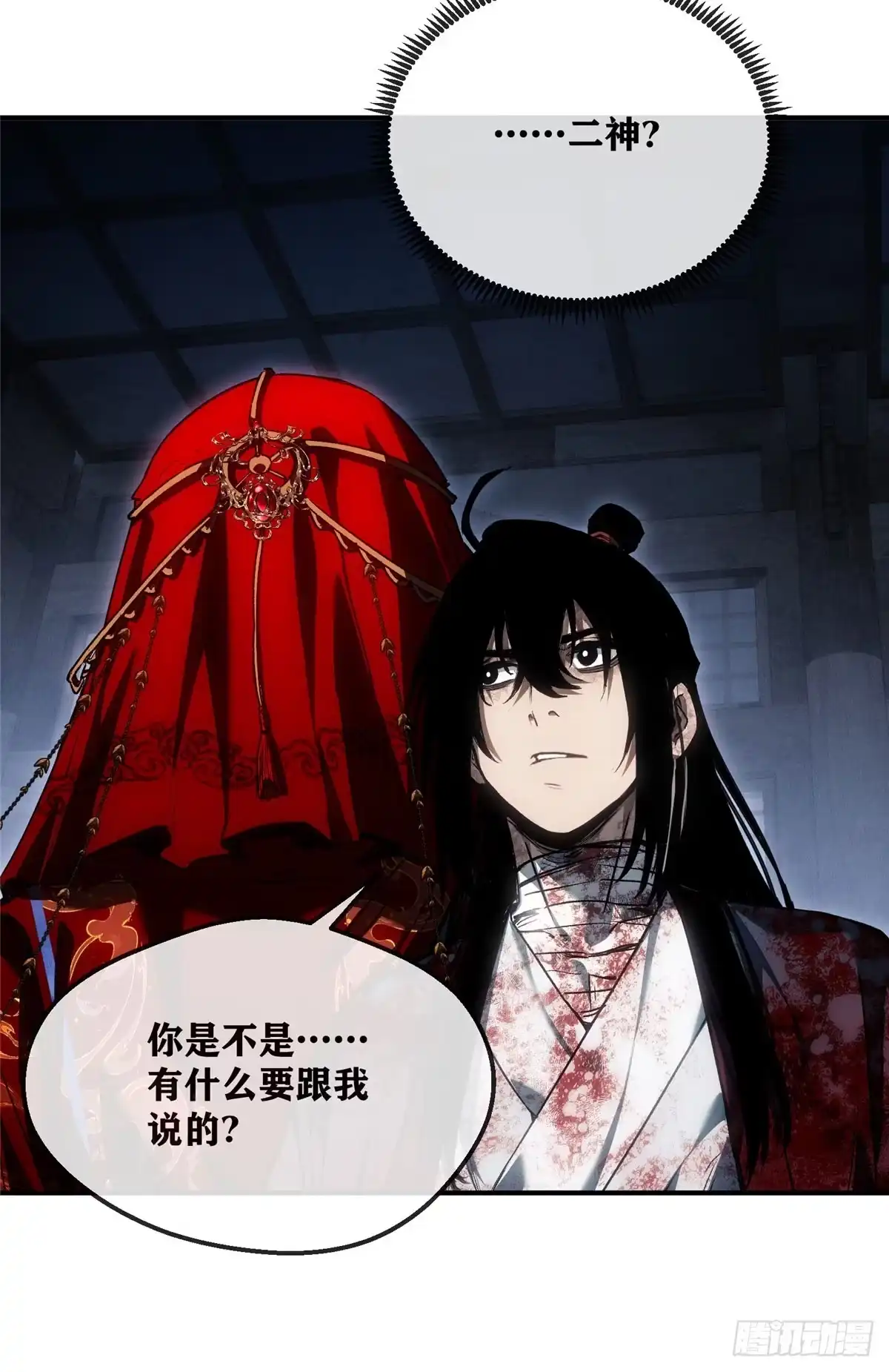 《道诡异仙》57 保家仙 第15页