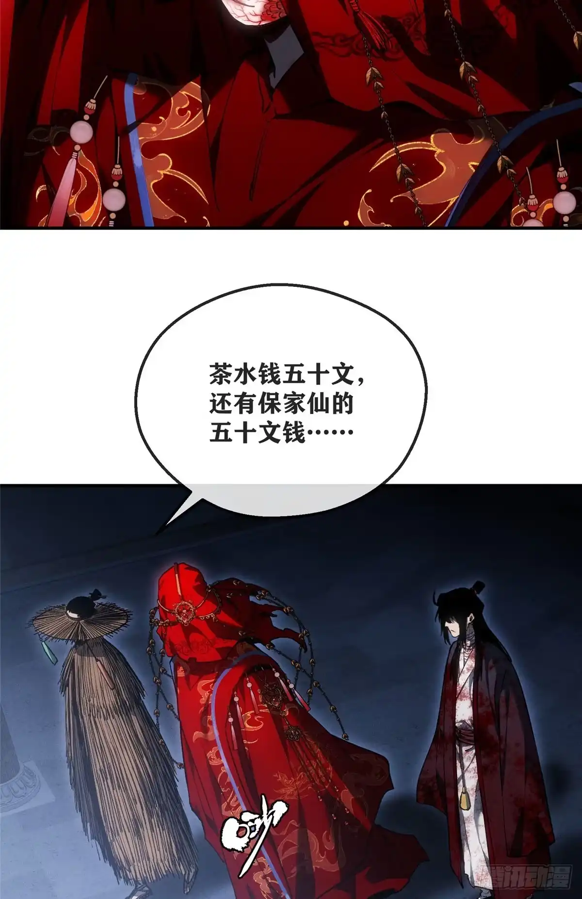 《道诡异仙》57 保家仙 第19页