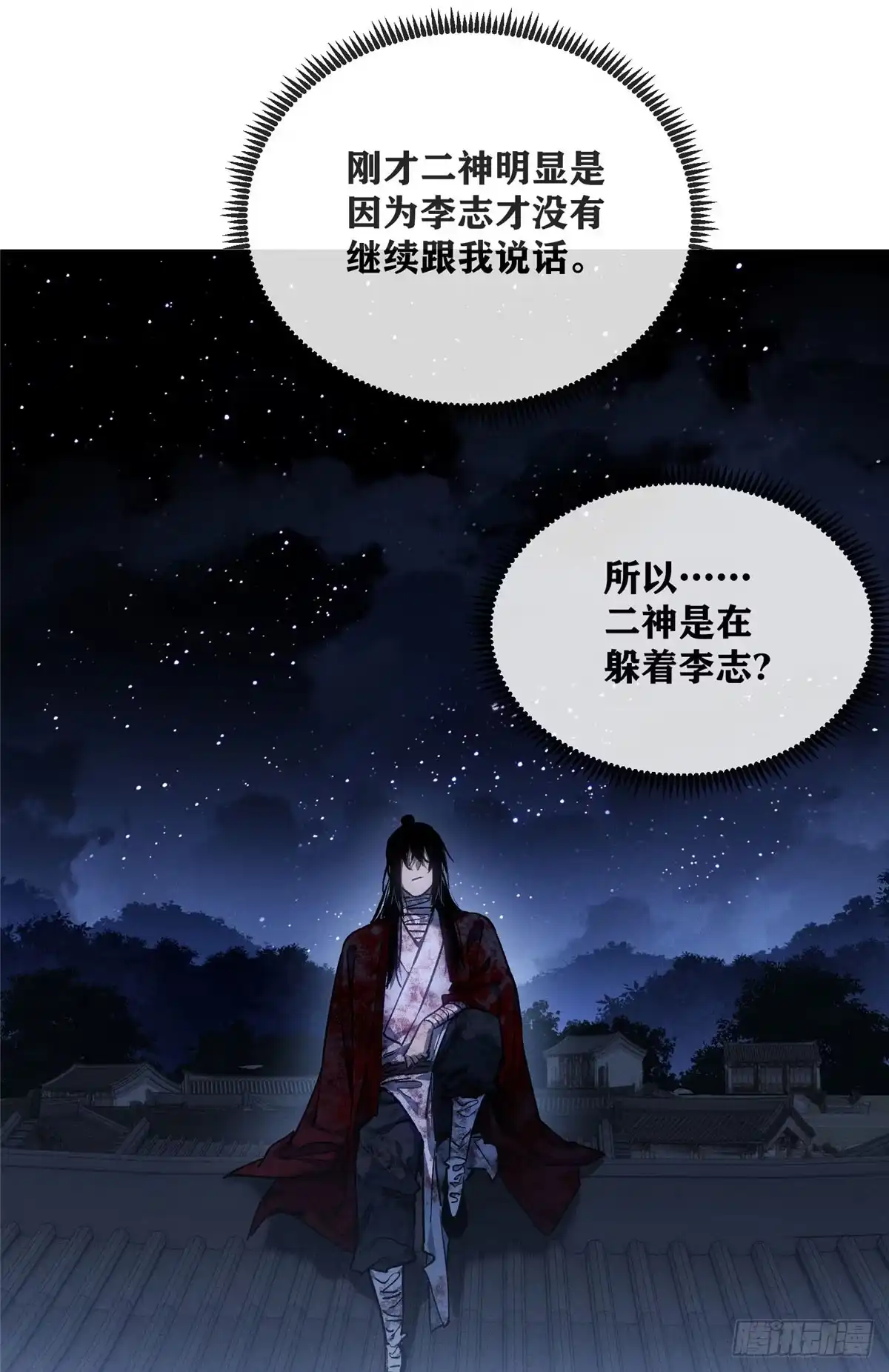 《道诡异仙》57 保家仙 第24页