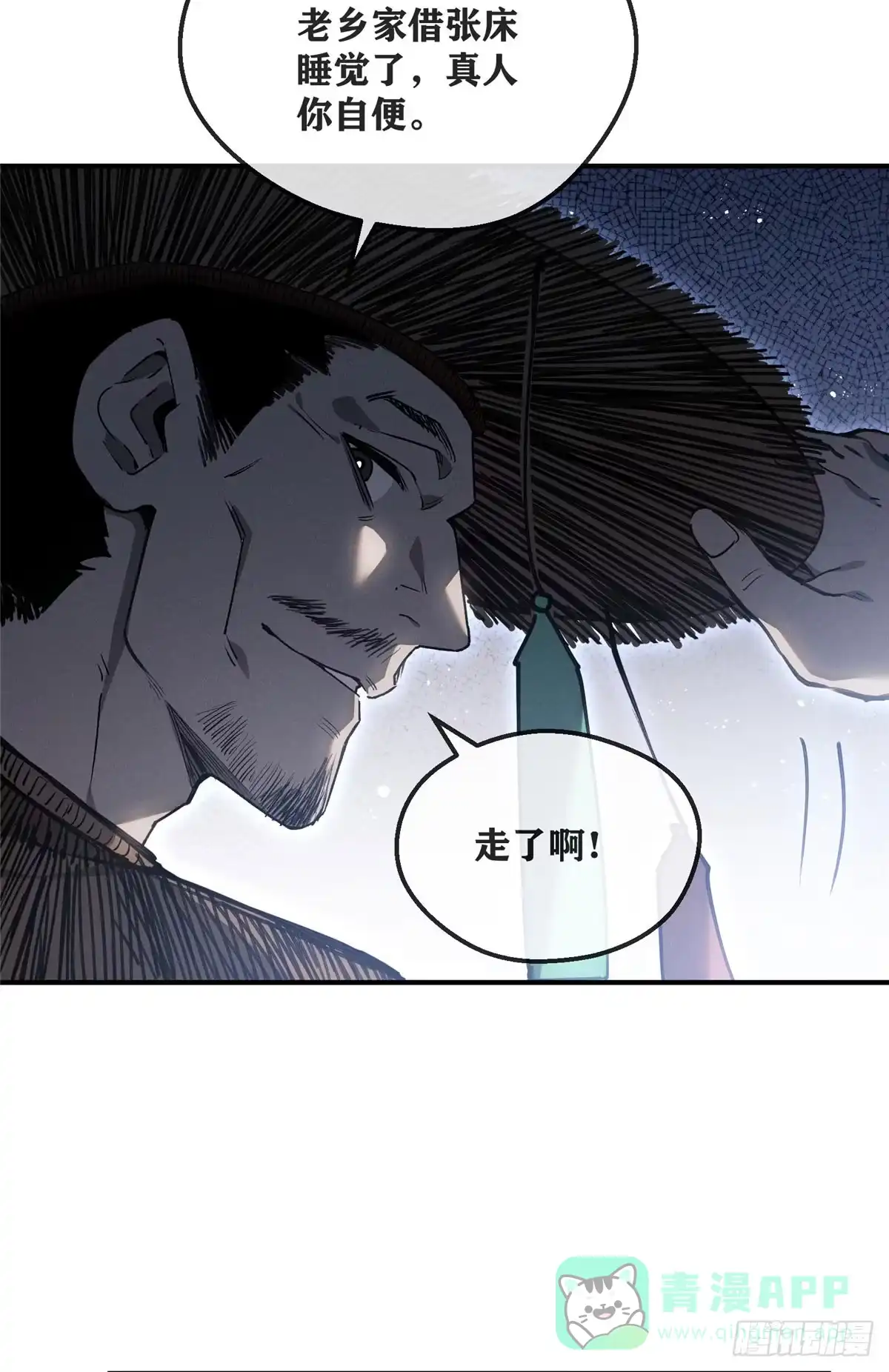 《道诡异仙》57 保家仙 第21页