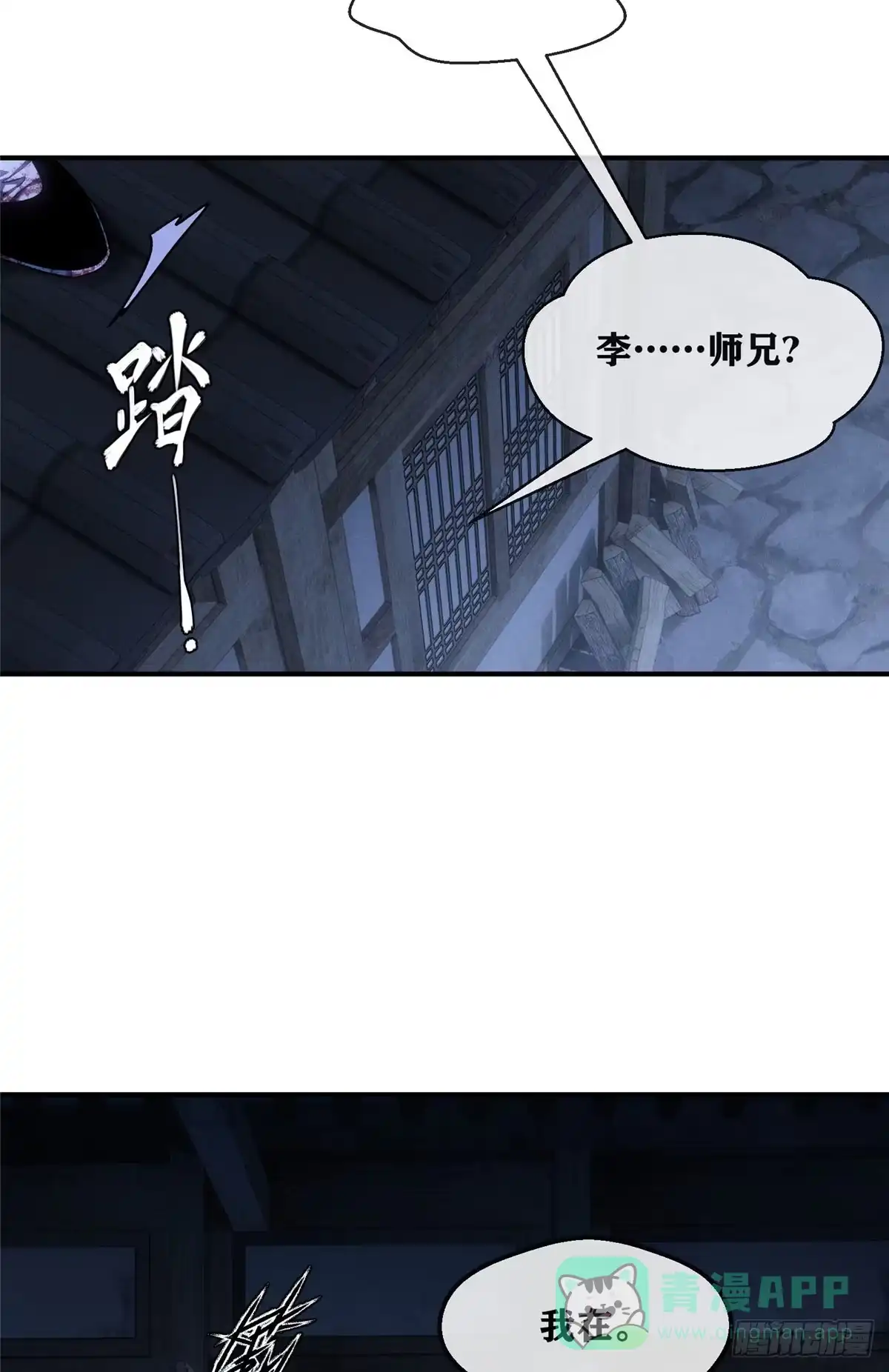 《道诡异仙》57 保家仙 第26页
