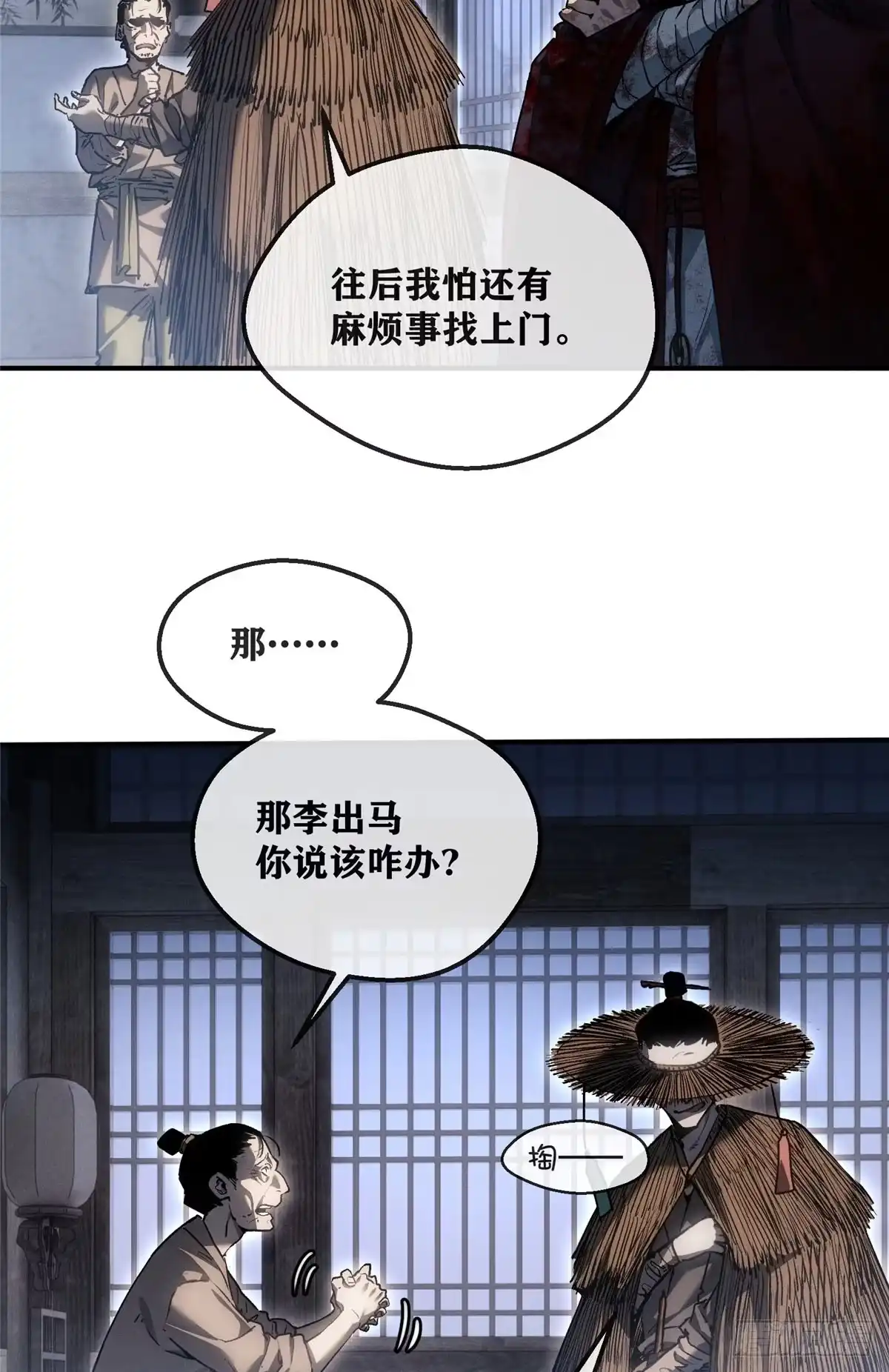 《道诡异仙》57 保家仙 第7页