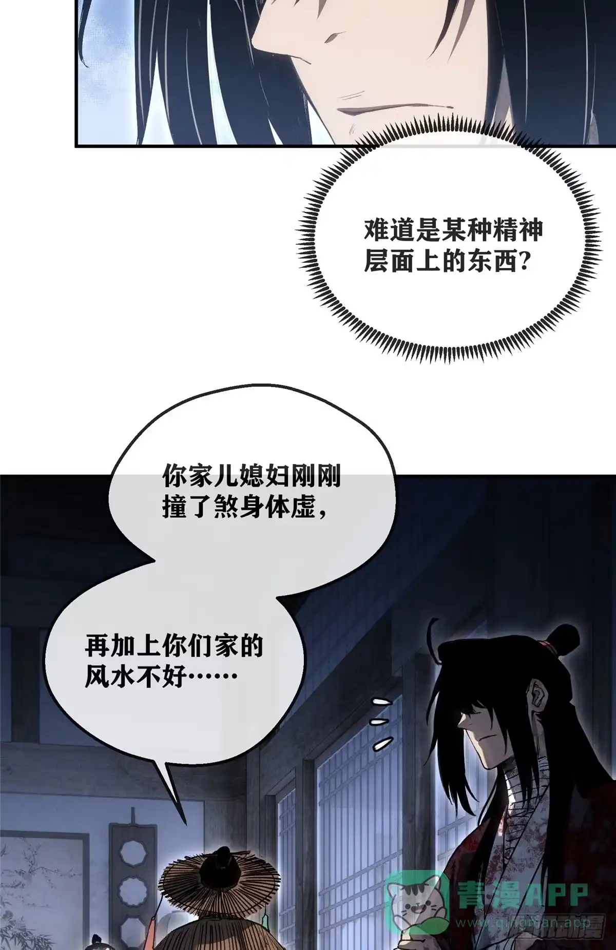 《道诡异仙》57 保家仙 第6页