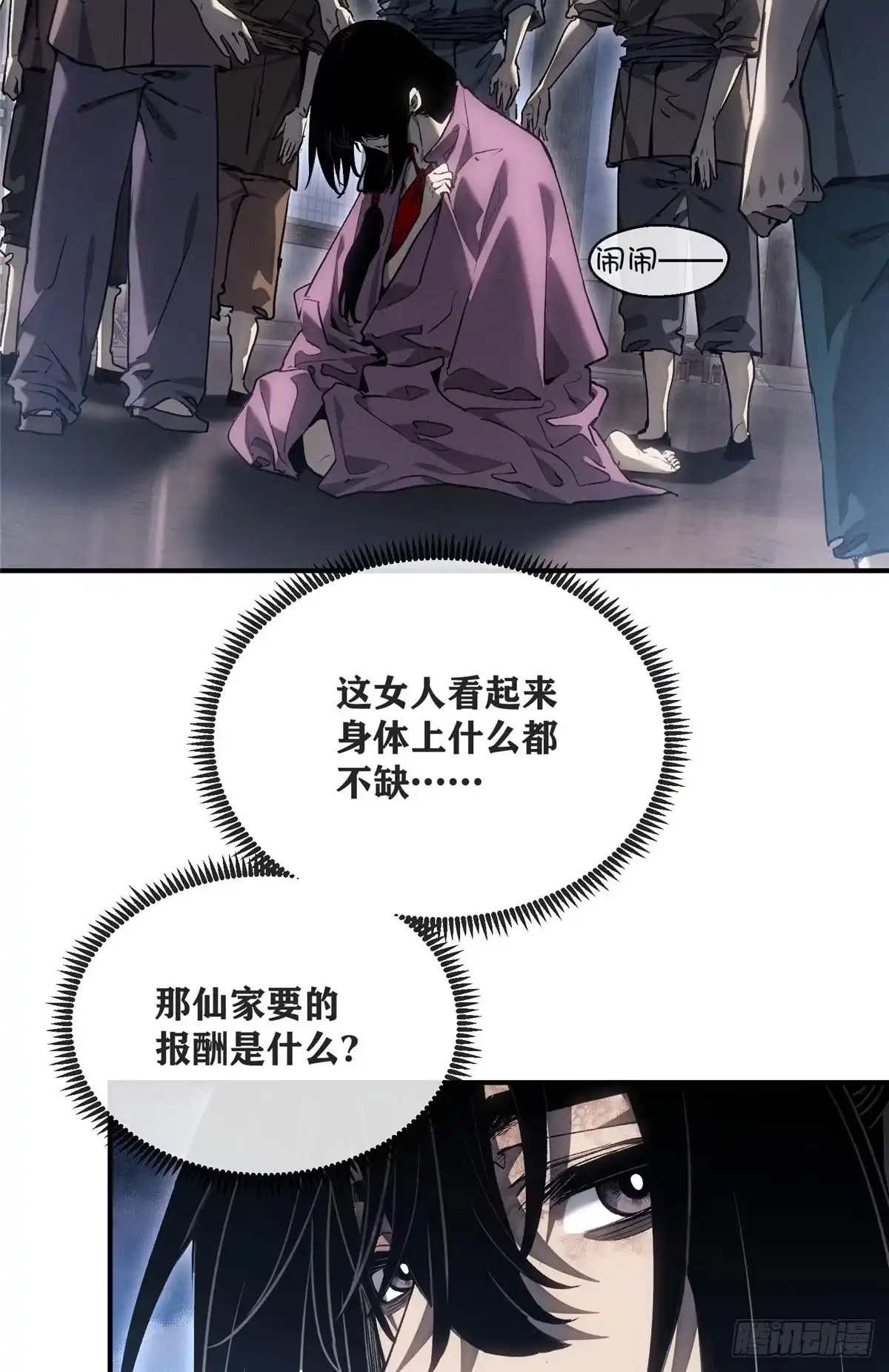 《道诡异仙》57 保家仙 第5页