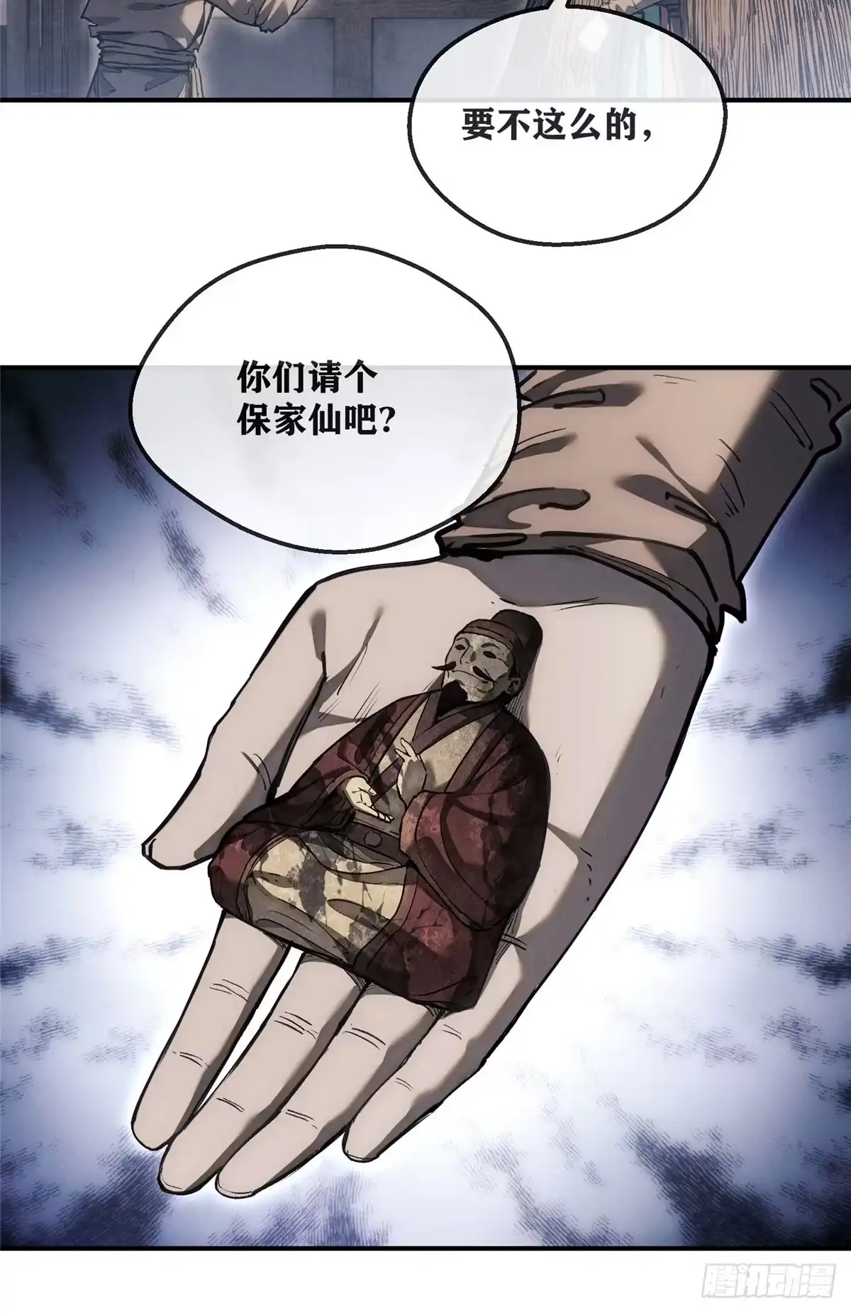 《道诡异仙》57 保家仙 第8页