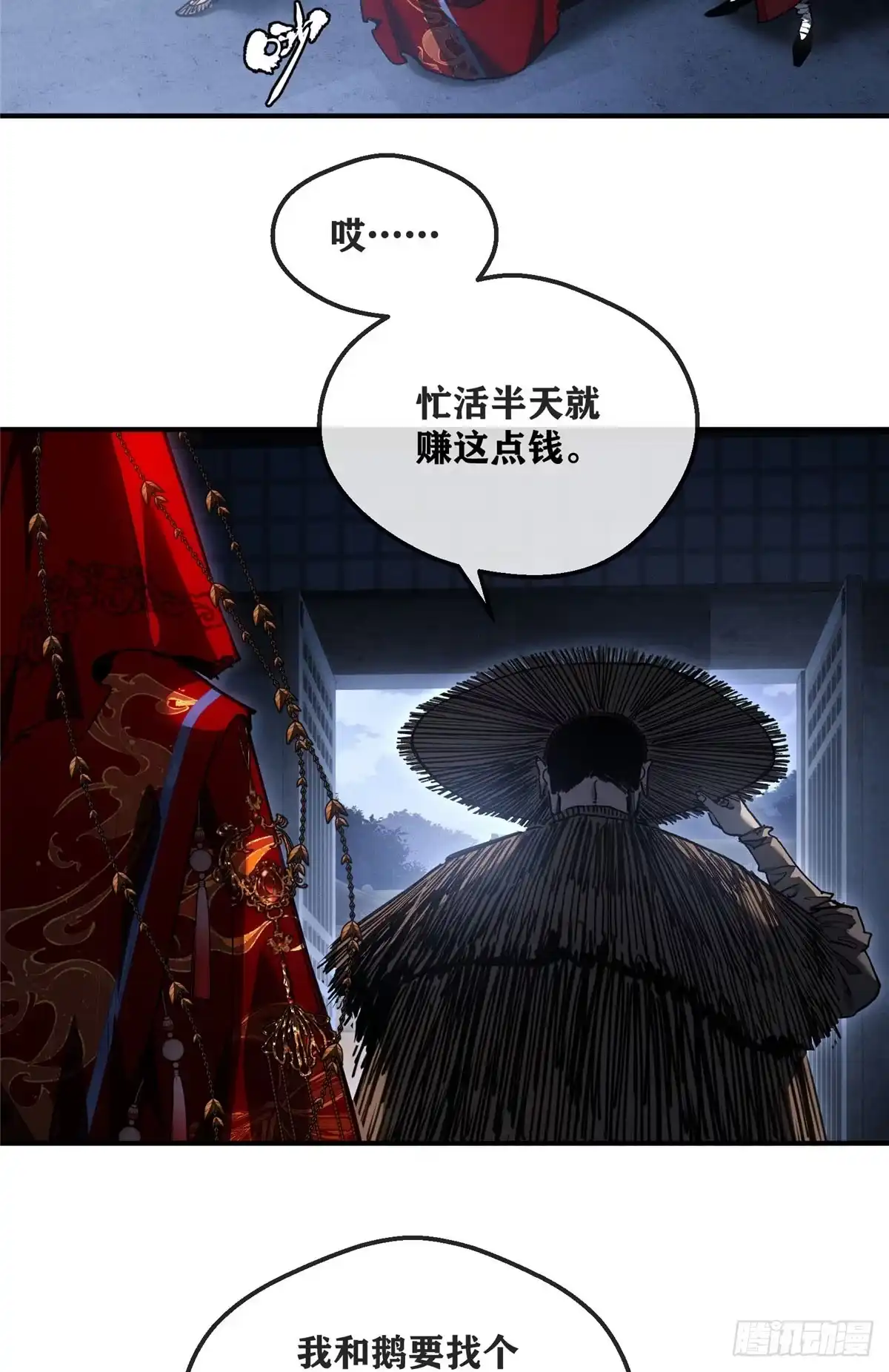 《道诡异仙》57 保家仙 第20页