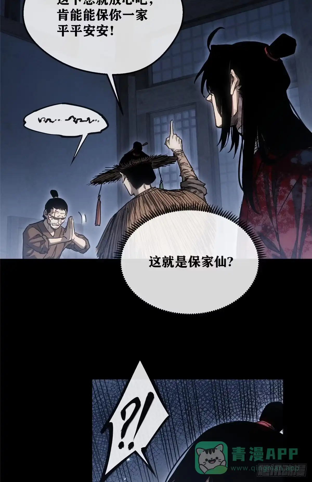《道诡异仙》57 保家仙 第11页