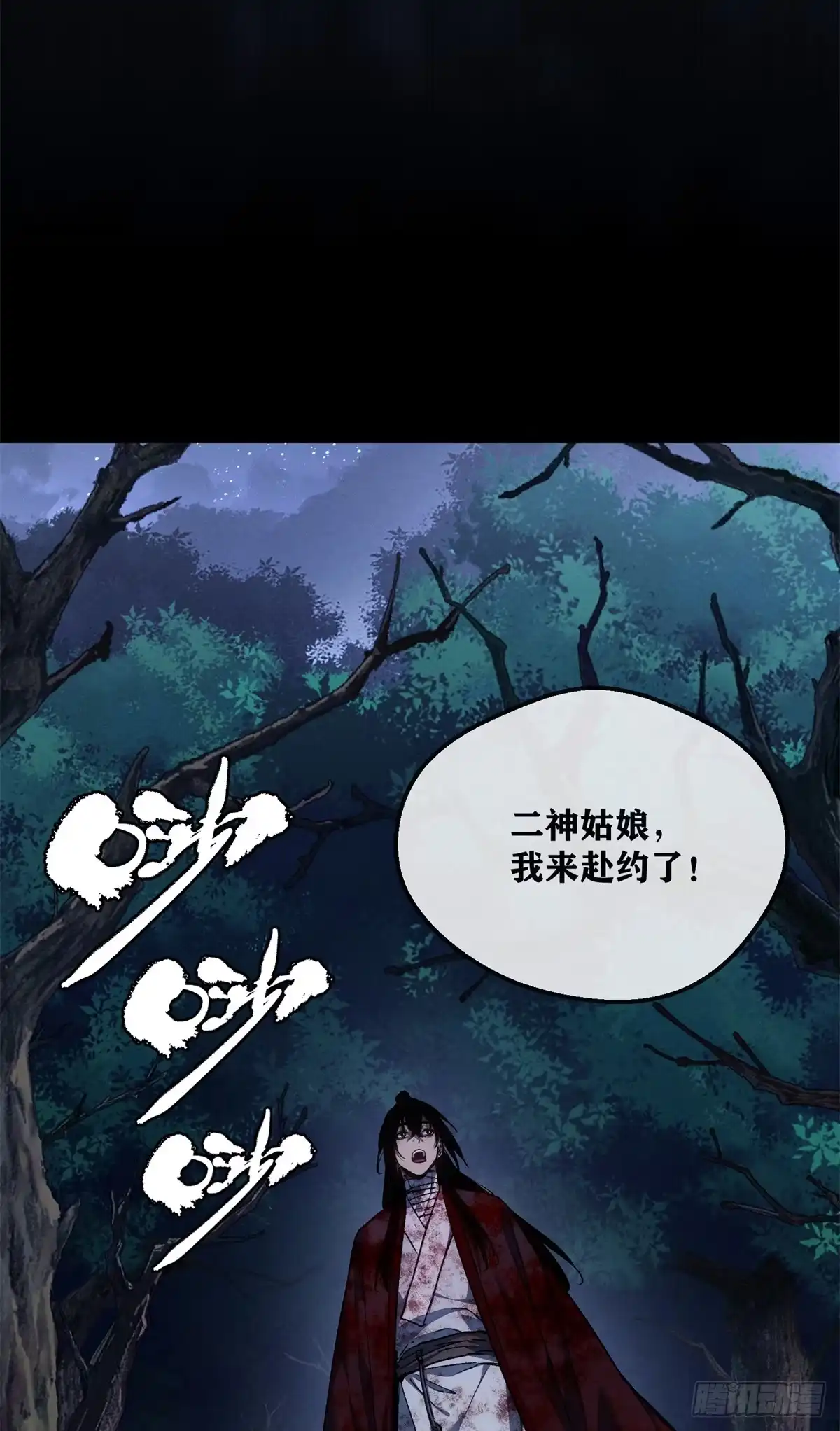 《道诡异仙》58 夜会 第29页