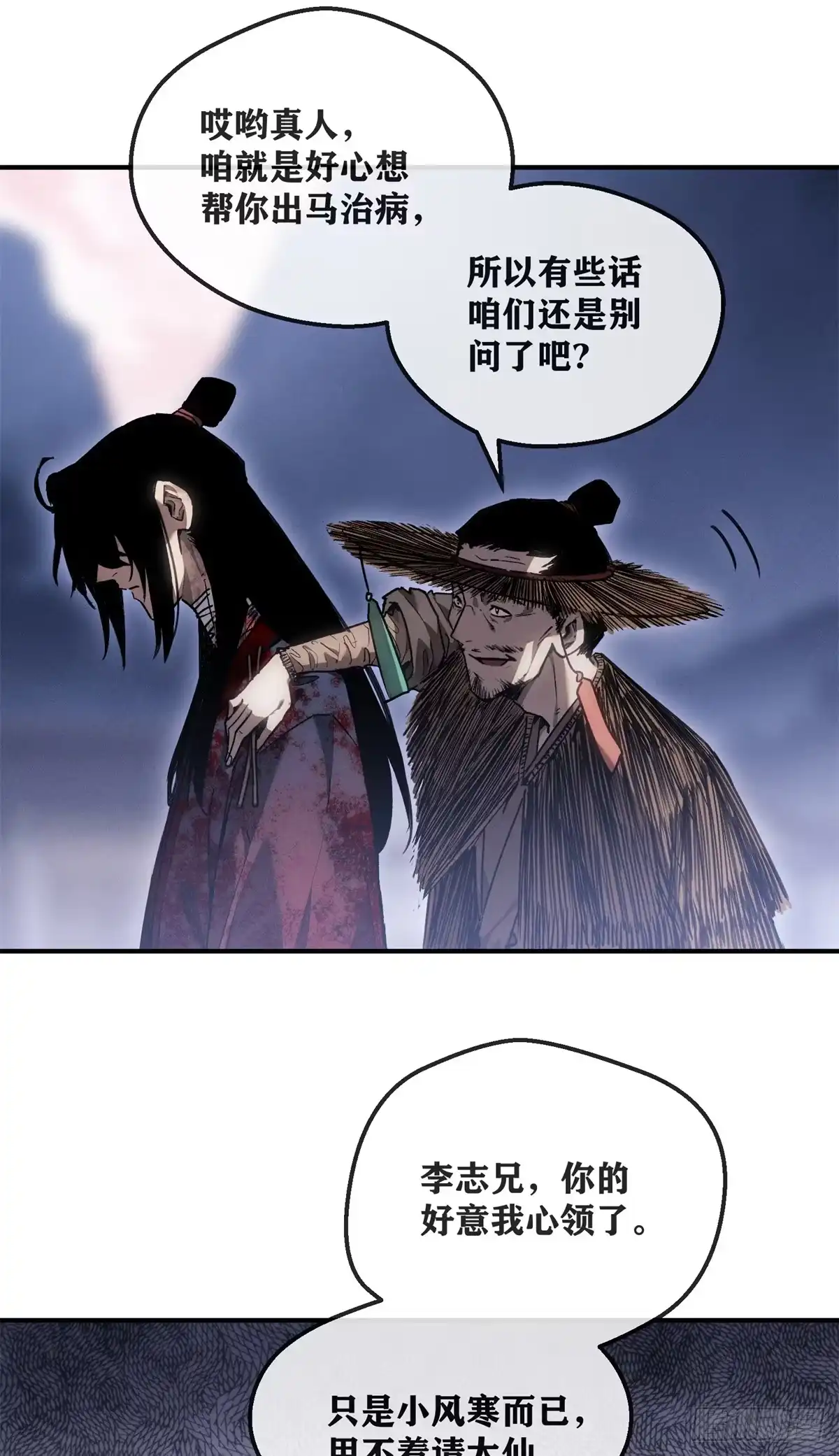 《道诡异仙》58 夜会 第12页