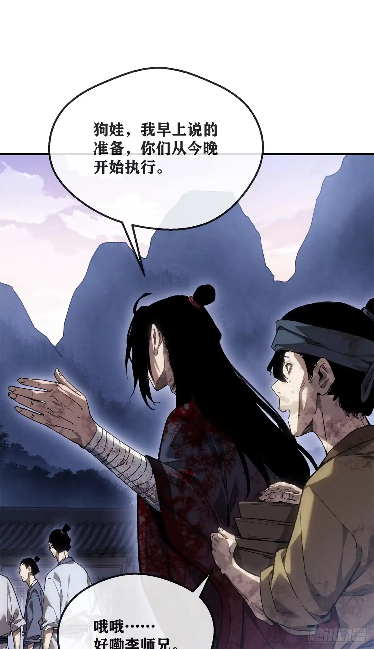 《道诡异仙》58 夜会 第18页