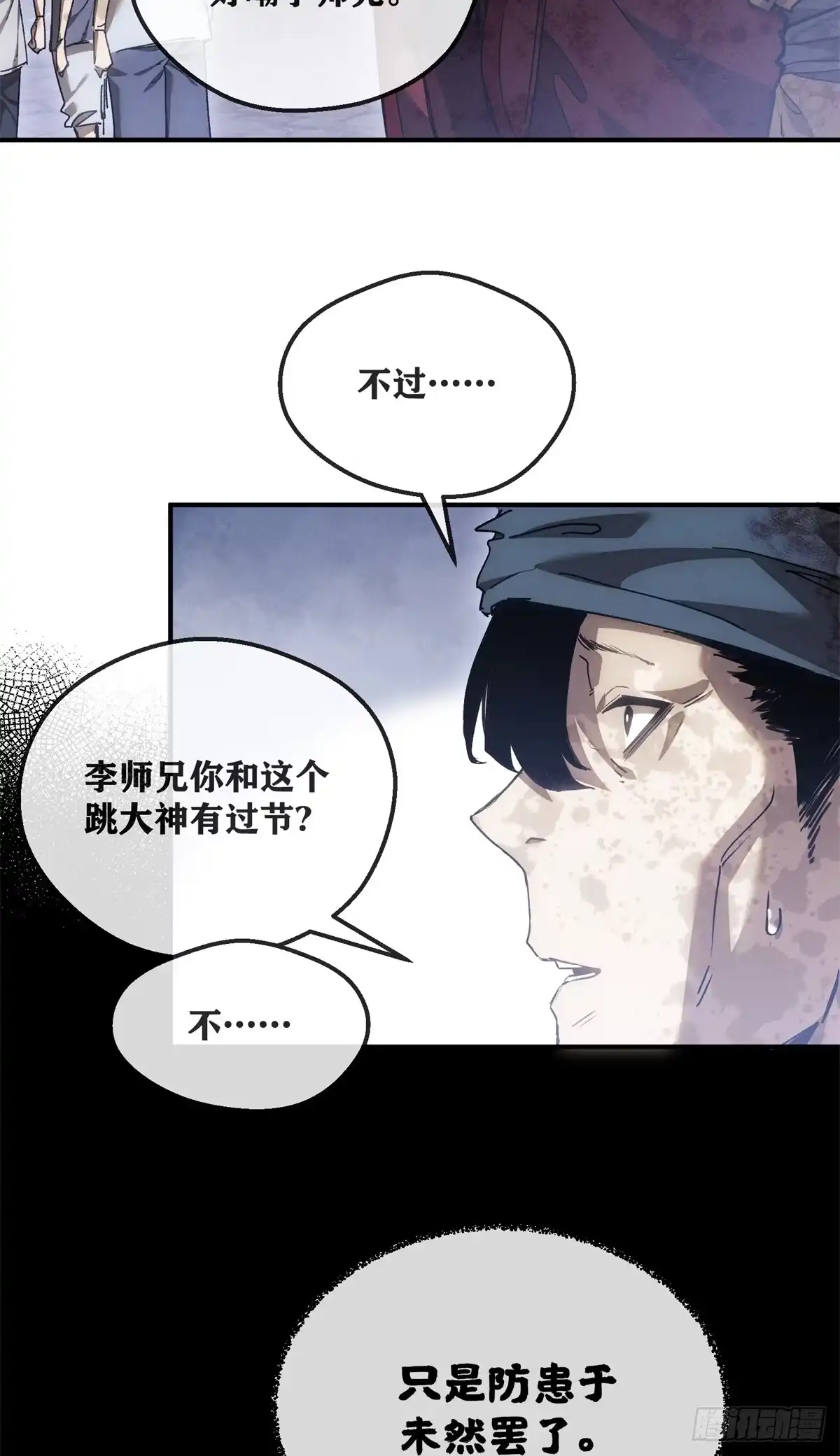 《道诡异仙》58 夜会 第19页