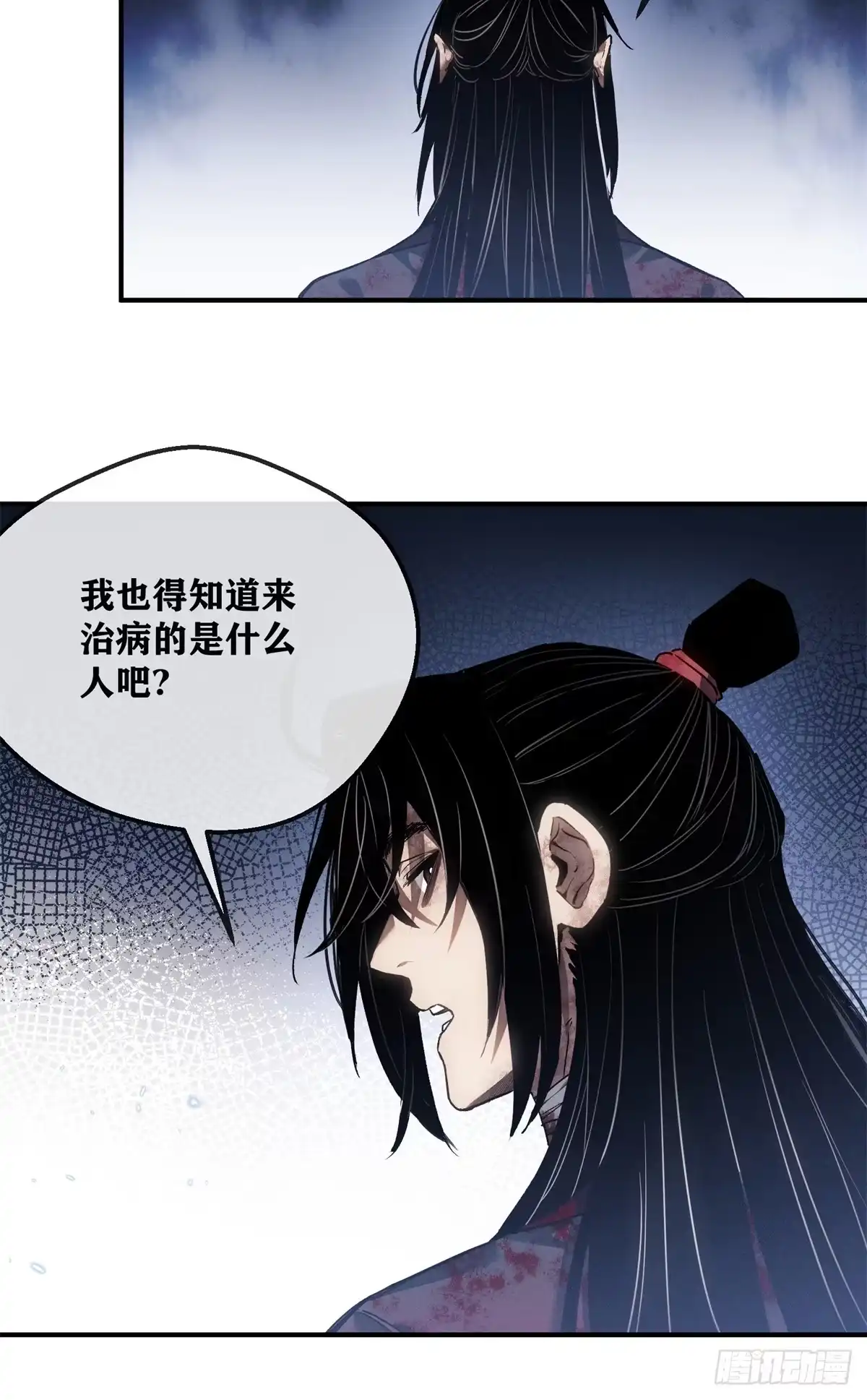《道诡异仙》58 夜会 第7页