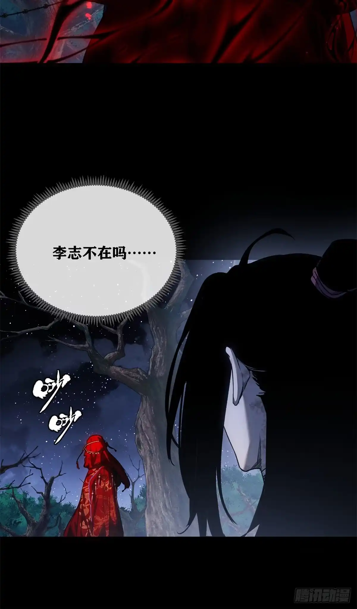 《道诡异仙》58 夜会 第33页