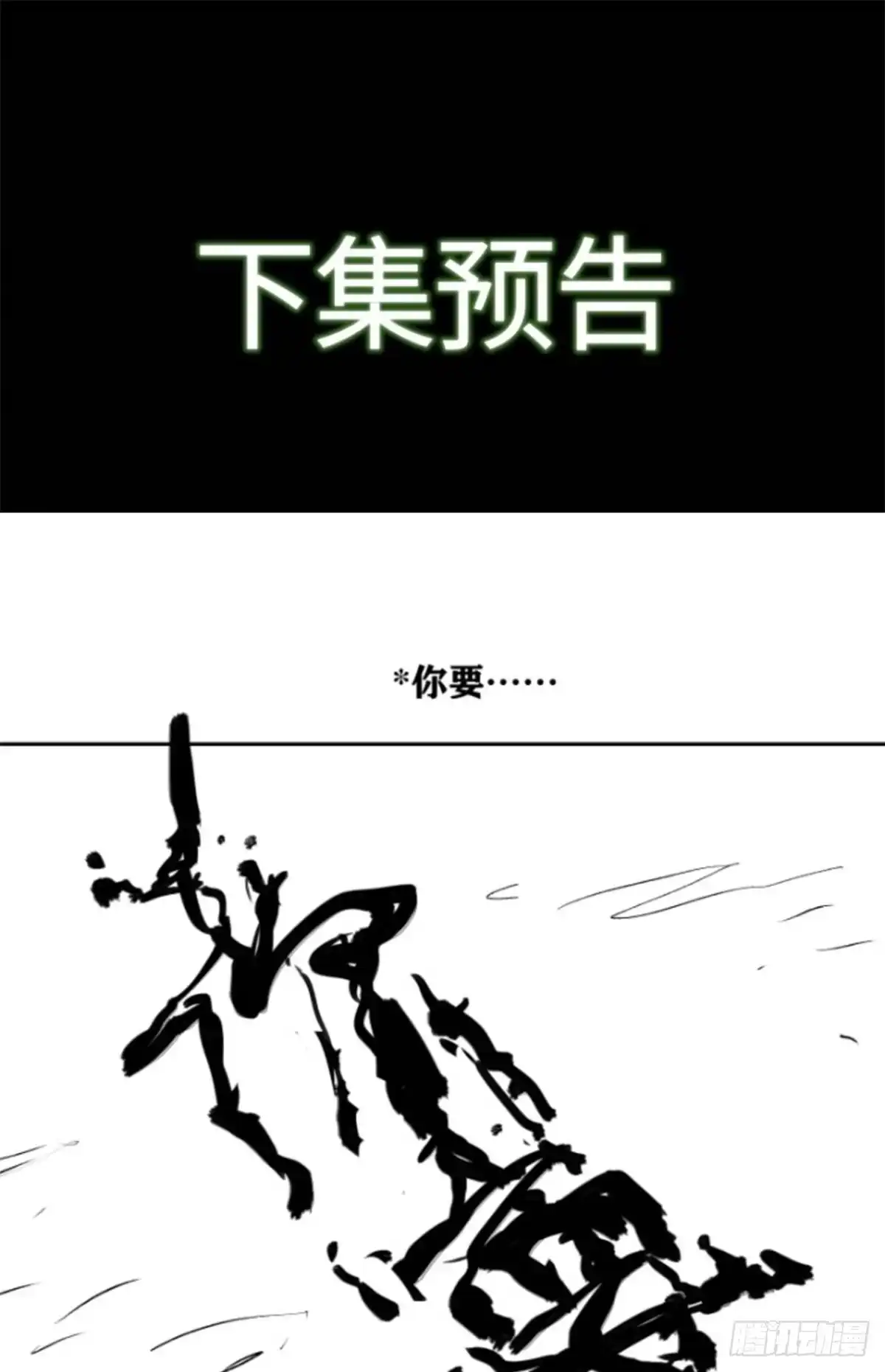 《道诡异仙》58 夜会 第34页