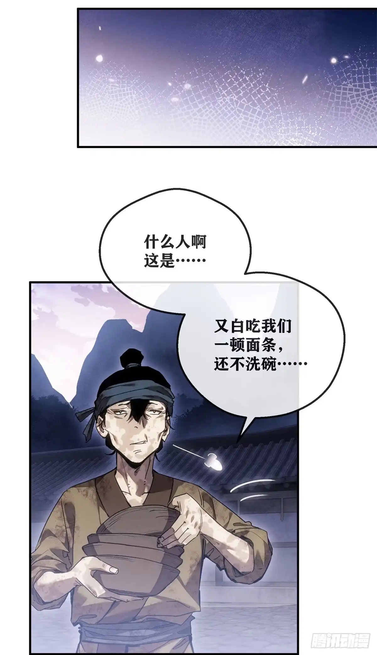 《道诡异仙》58 夜会 第17页