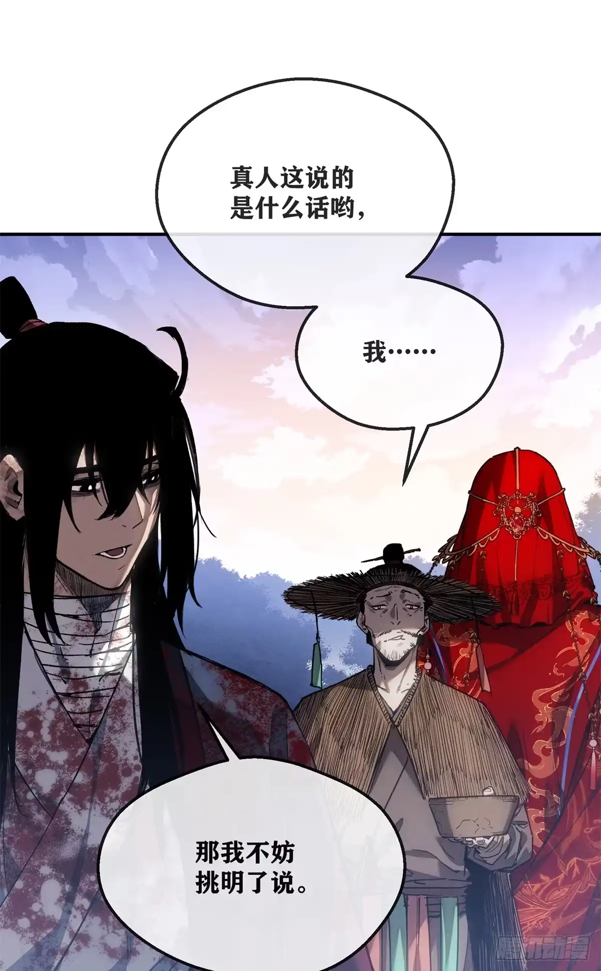 《道诡异仙》58 夜会 第8页